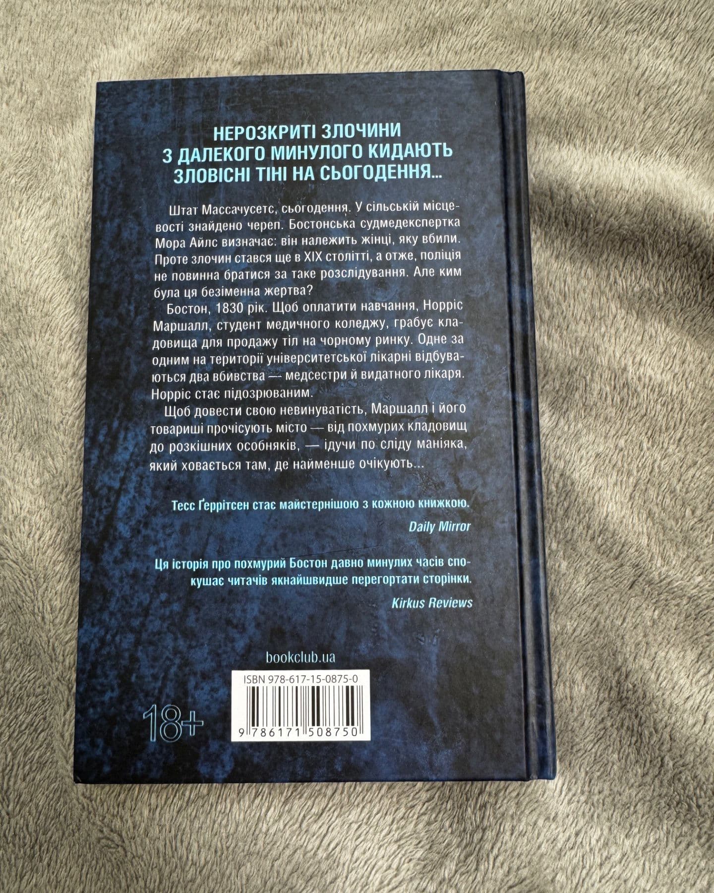 Сад кісток-Тесс Ґеррітсен