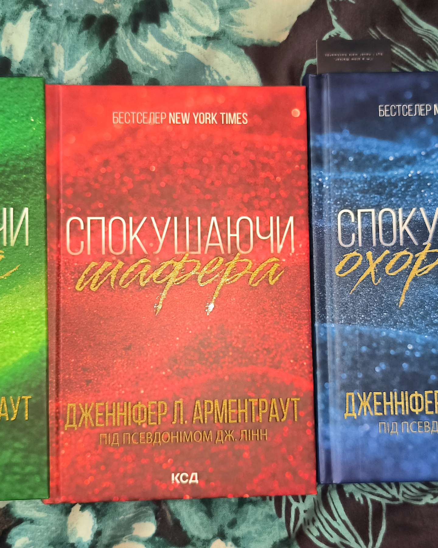 Спокушаючи шафера. Книга 1. Брати Ґембл, Спокушаючи гравця. Книга 2. Брати Ґембл, Спокушаючи охоронця. Книга 3. Брати Ґембл-Дженніфер Л. Арментраут