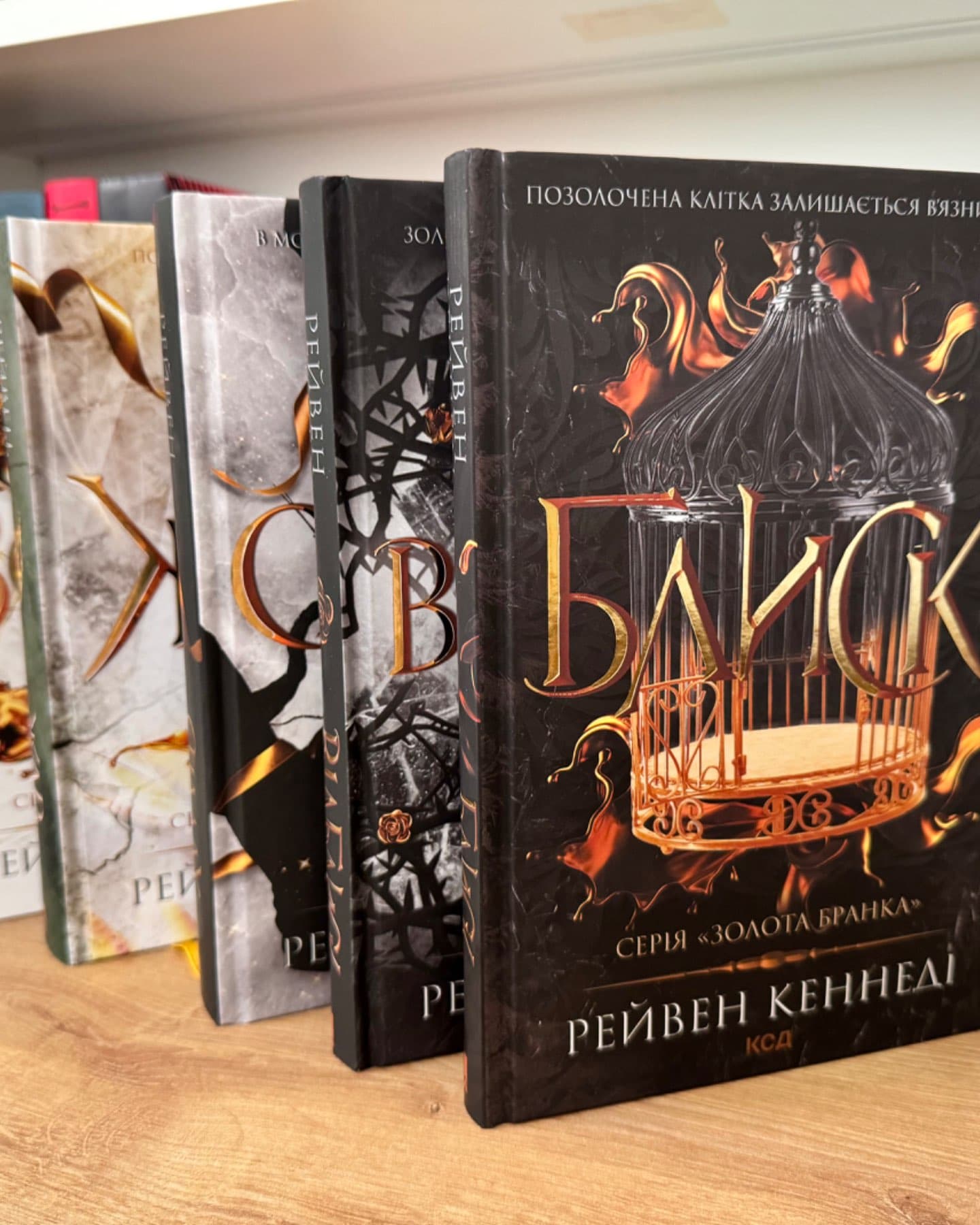 Блиск. Книга 1, Відблиск. Книга 2, Спалах. Книга 3, Жар. Книга 4, Золото. Книга 5-Рейвен Кеннеді