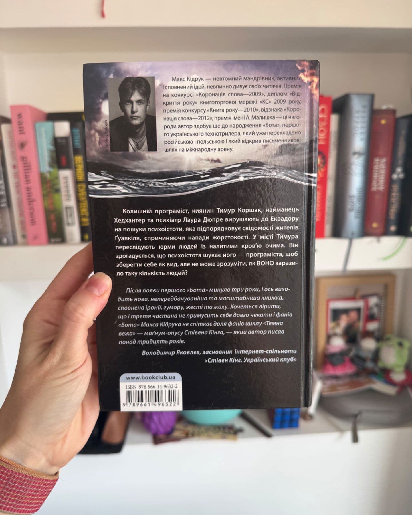 Ґуаякільський парадокс. Бот-Макс Кідрук