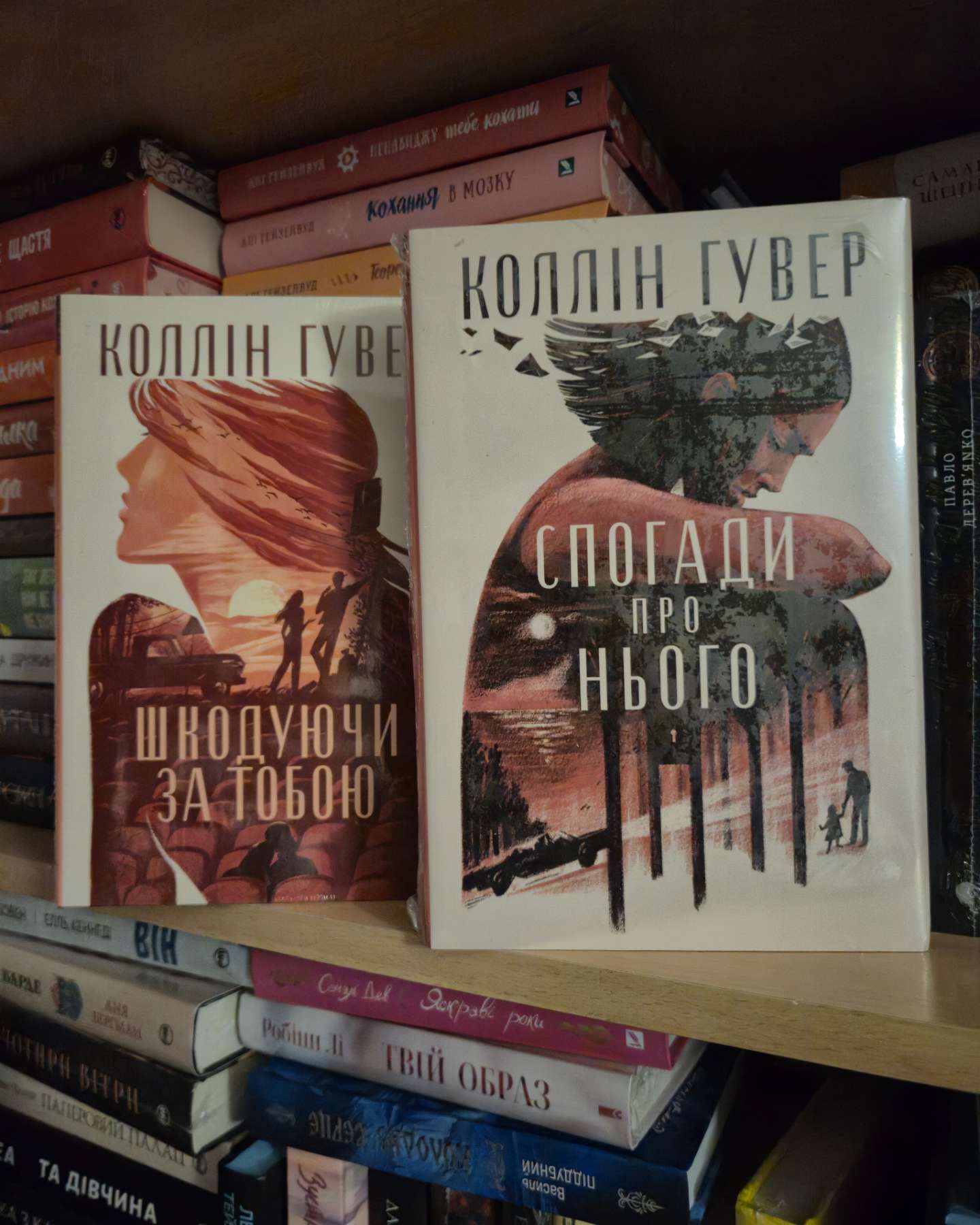 Шкодуючи за тобою, Спогади про нього-Коллін Гувер