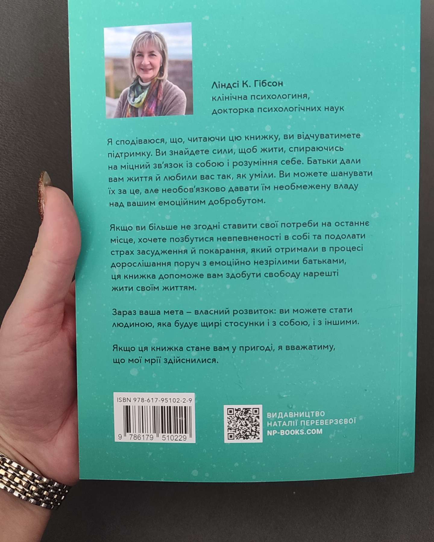 Вільні діти емоційно незрілих батьків-Ліндсі К. Гібсон