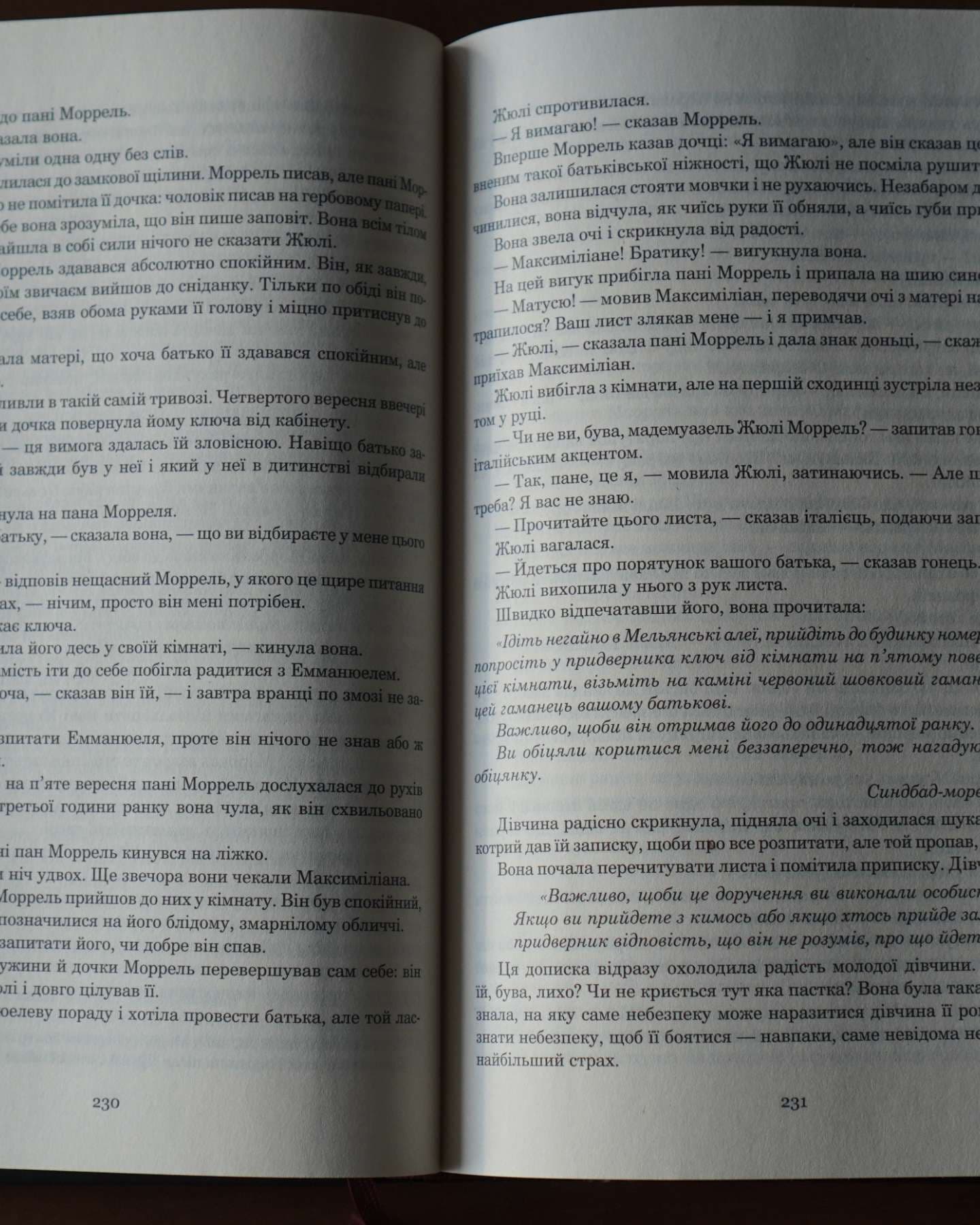 Граф Монте-Крісто-Олександр Дюма