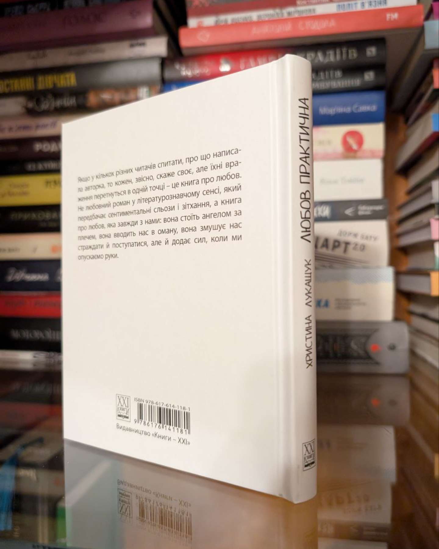 Любов практична-Христина Лукащук