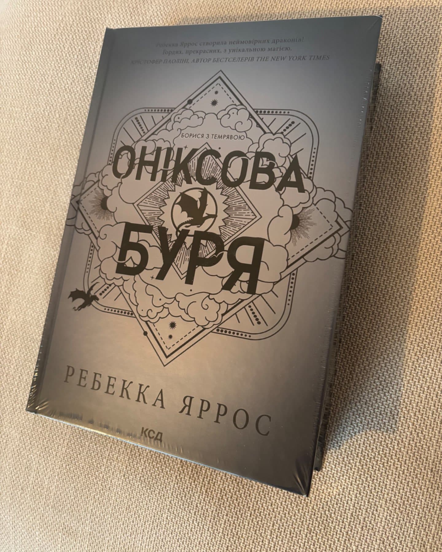 Оніксова буря. Емпіреї. Книга 3-Ребекка Яррос