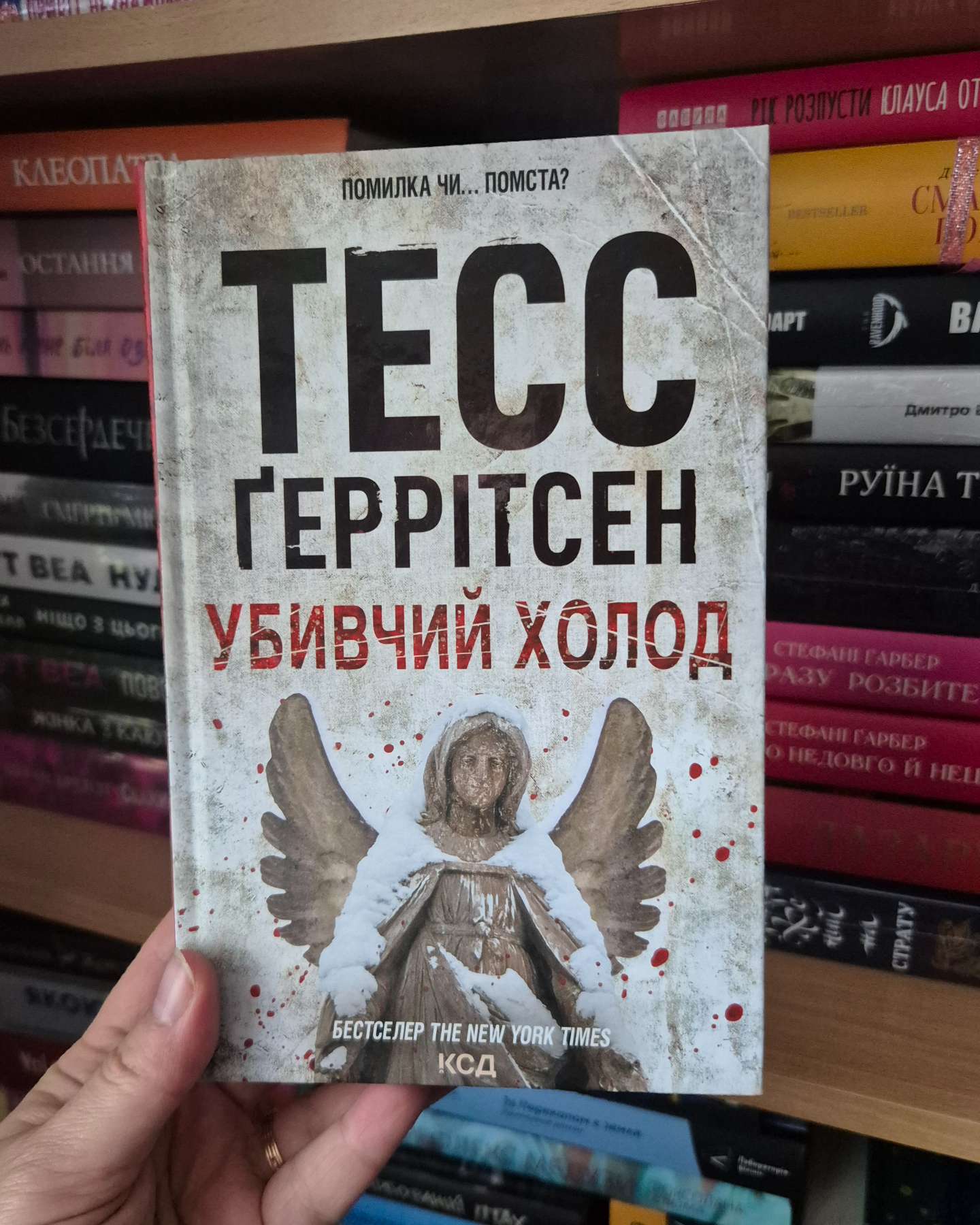Убивчий холод. Книга 8-Тесс Ґеррітсен