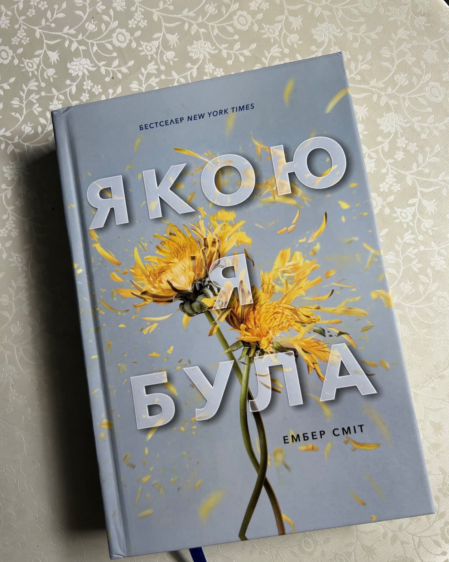 Якою я була-Ембер Сміт