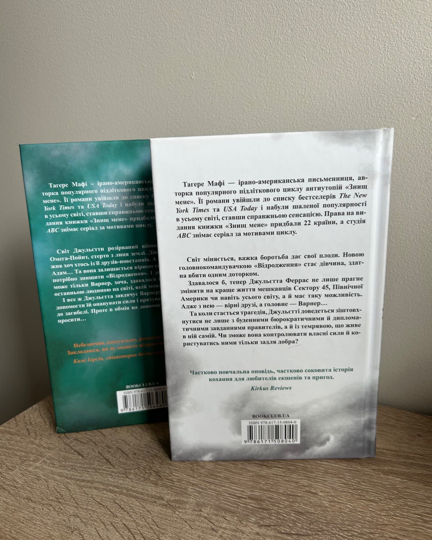 Розпали мене. Книга 3, Віднови мене. Книга 4-Тагере Мафі