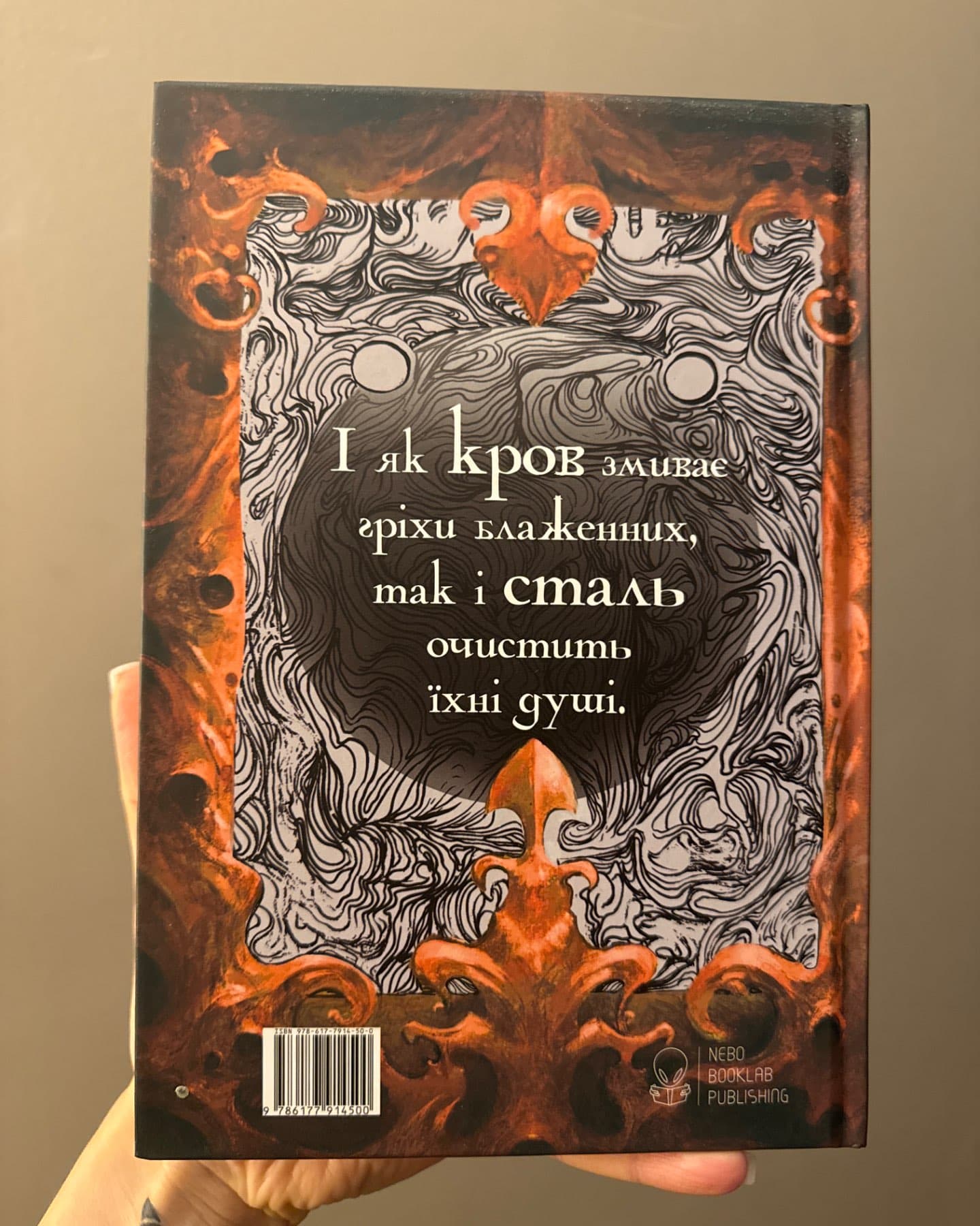 Сталь та сонячний шторм-Редгрейн Лебовскі