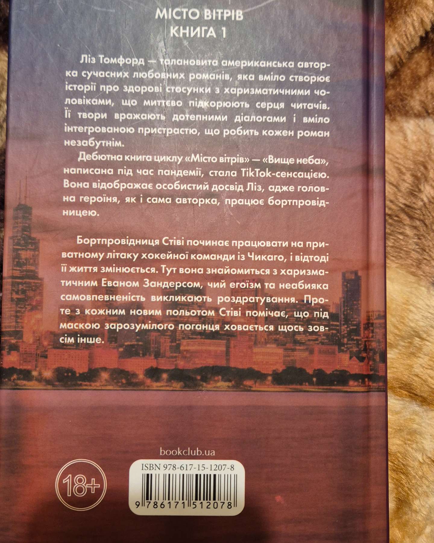 Вище неба. Місто вітрів. Книга 1, Правильне рішення. Місто вітрів. Книга 2, Спіймана. Місто вітрі...-Ліз Томфорд
