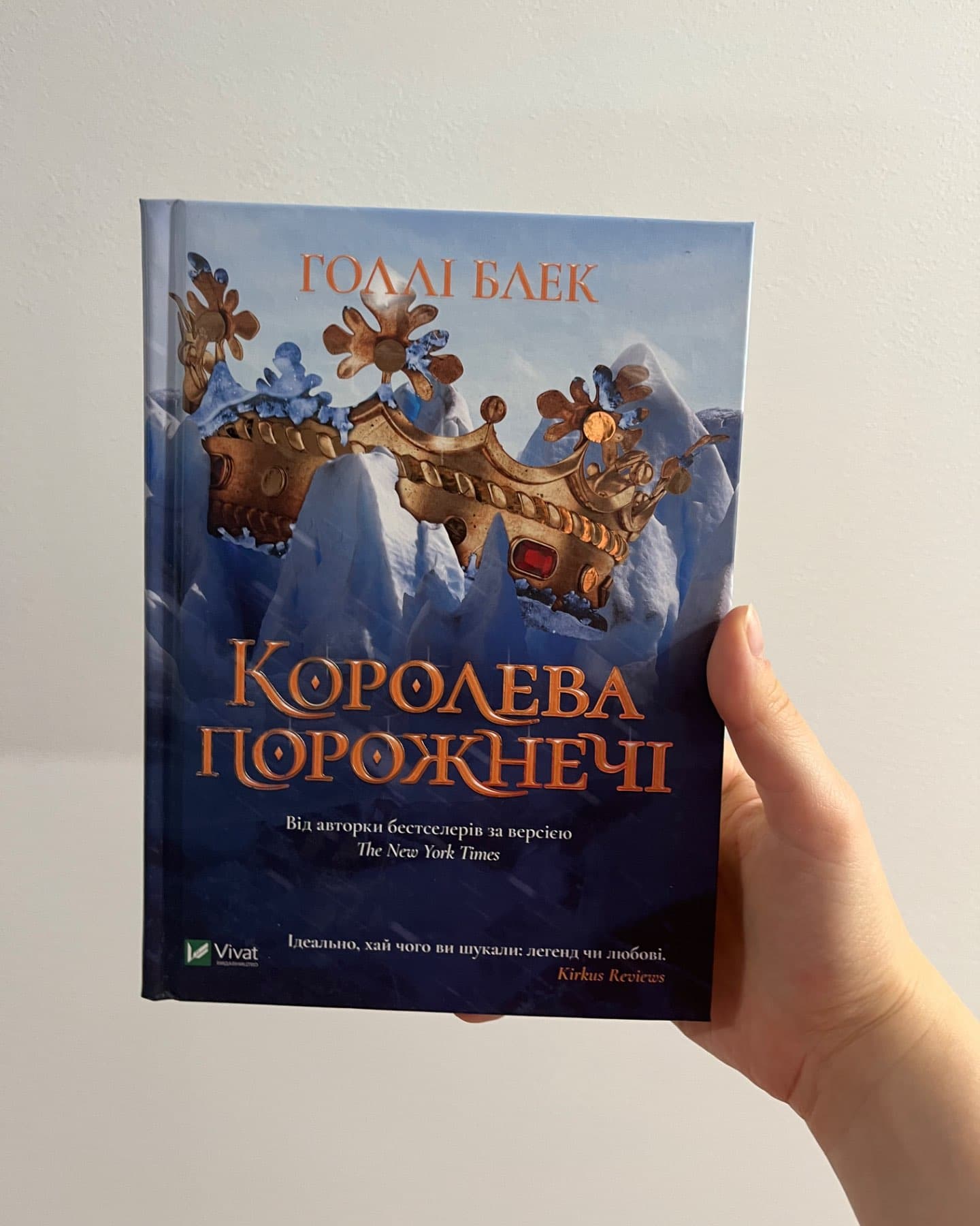 Королева порожнечі-Голлі Блек