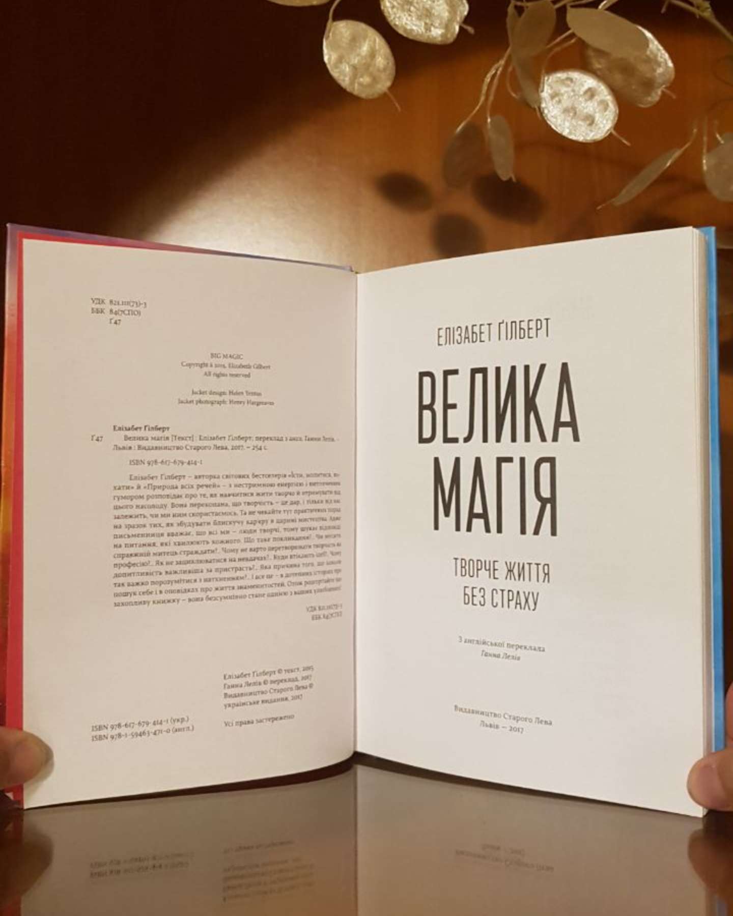 Велика магія-Елізабет Ґілберт