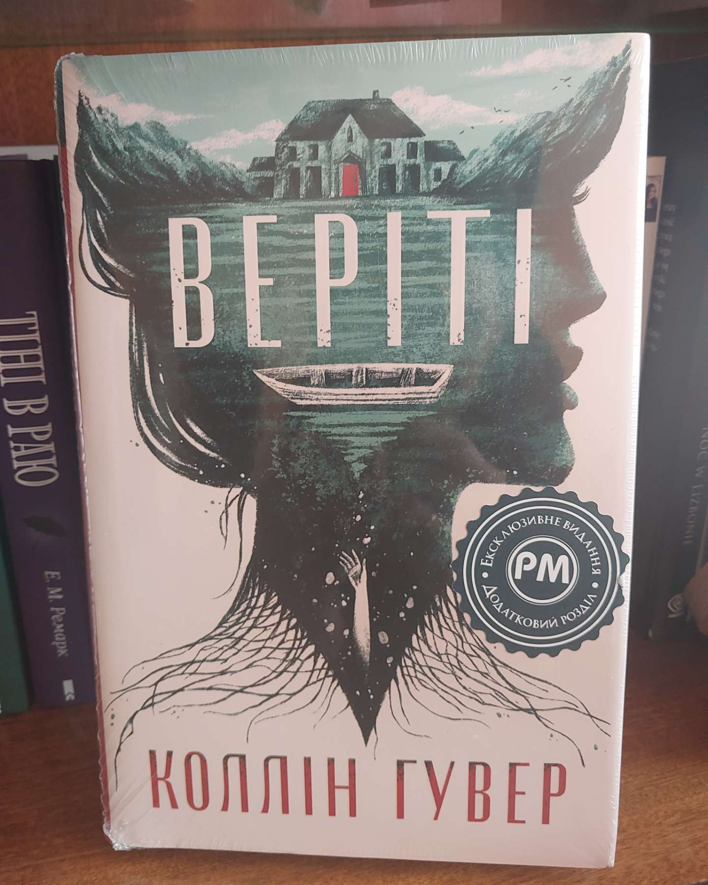 Веріті-Коллін Гувер