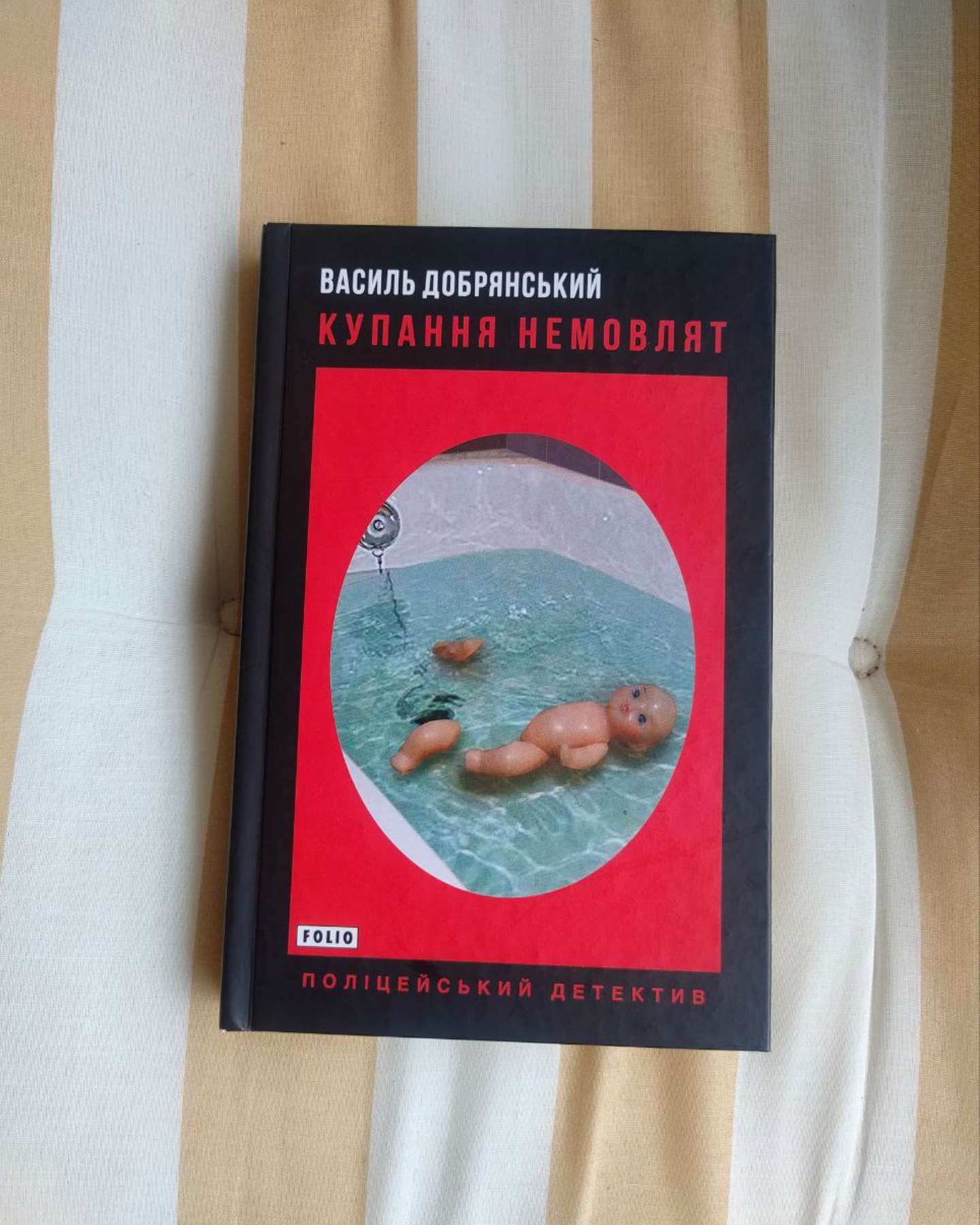 Купання немовлят-Василь Добрянський