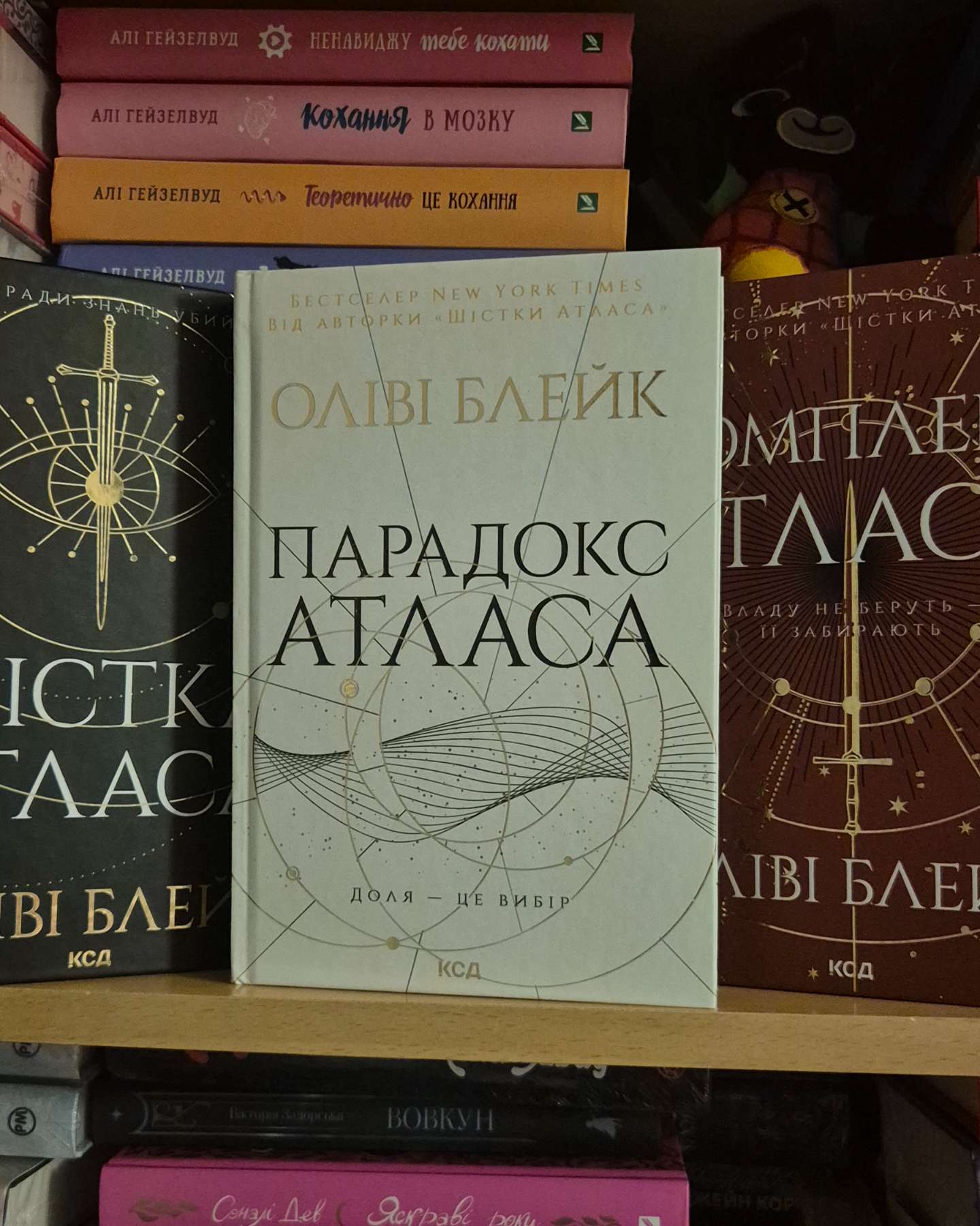 Шістка Атласа. Книга 1, Парадокс Атласа. Книга 2-Оліві Блейк