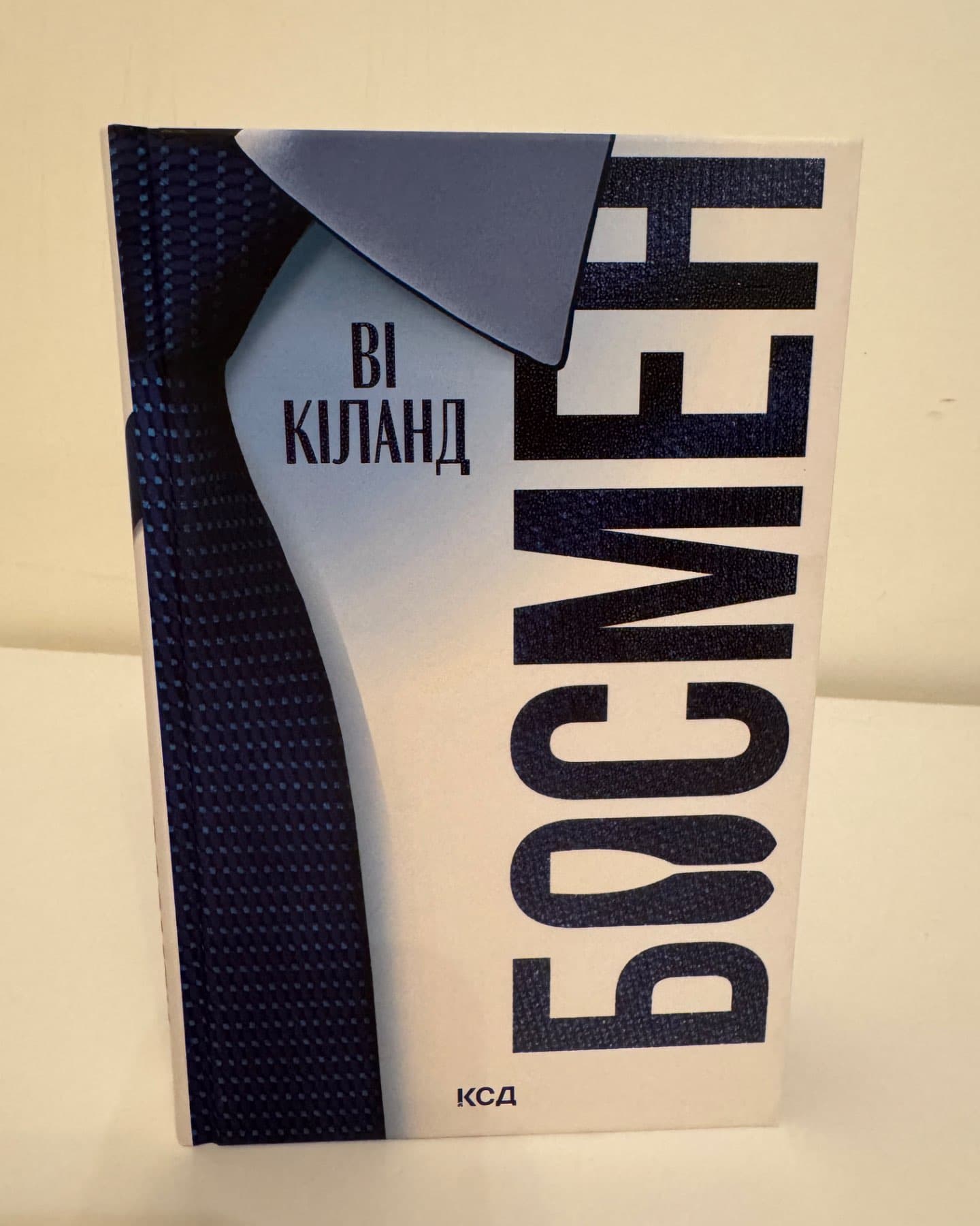 Босмен-Ві Кіланд