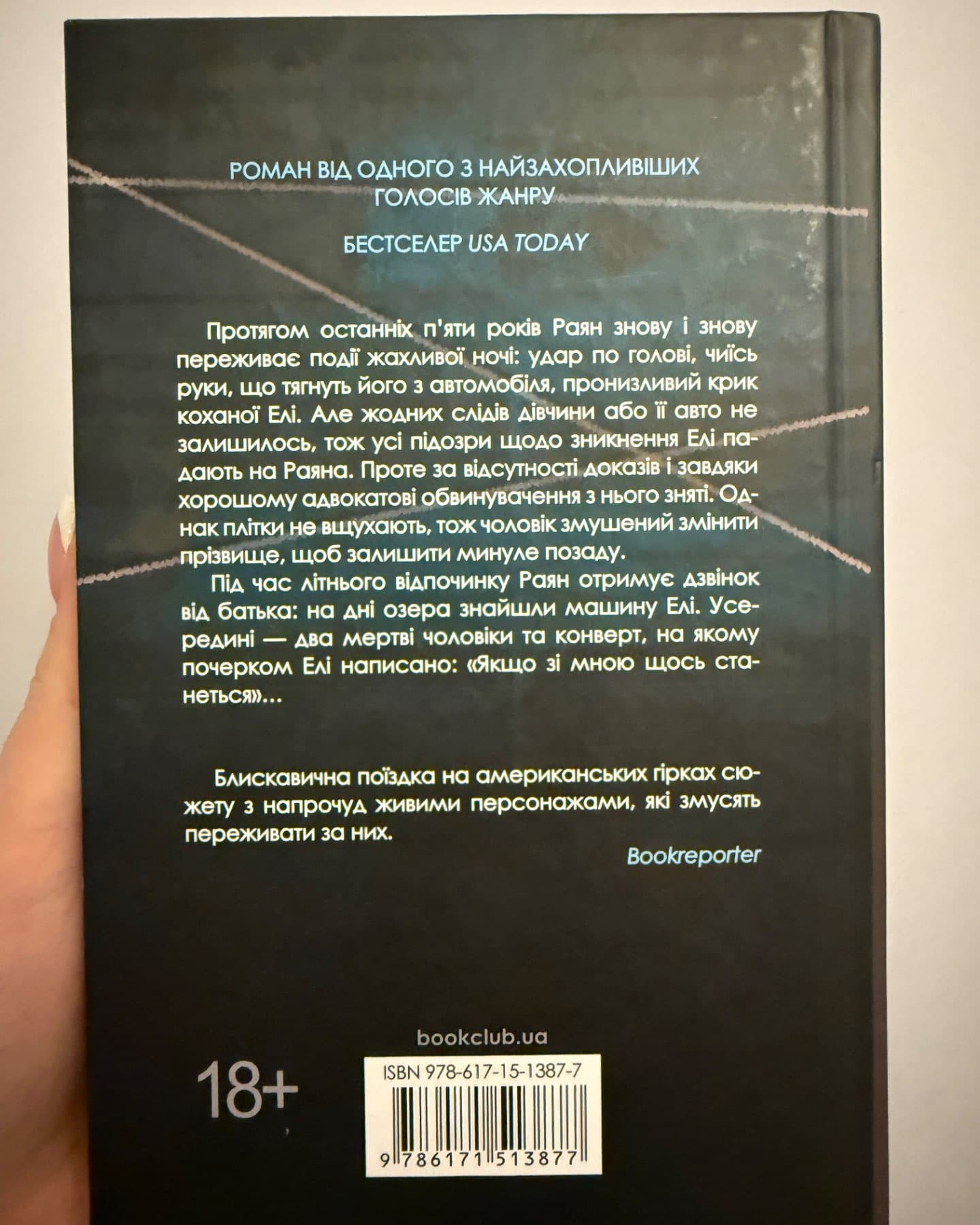 Якщо зі мною щось станеться-Алекс Фінлі