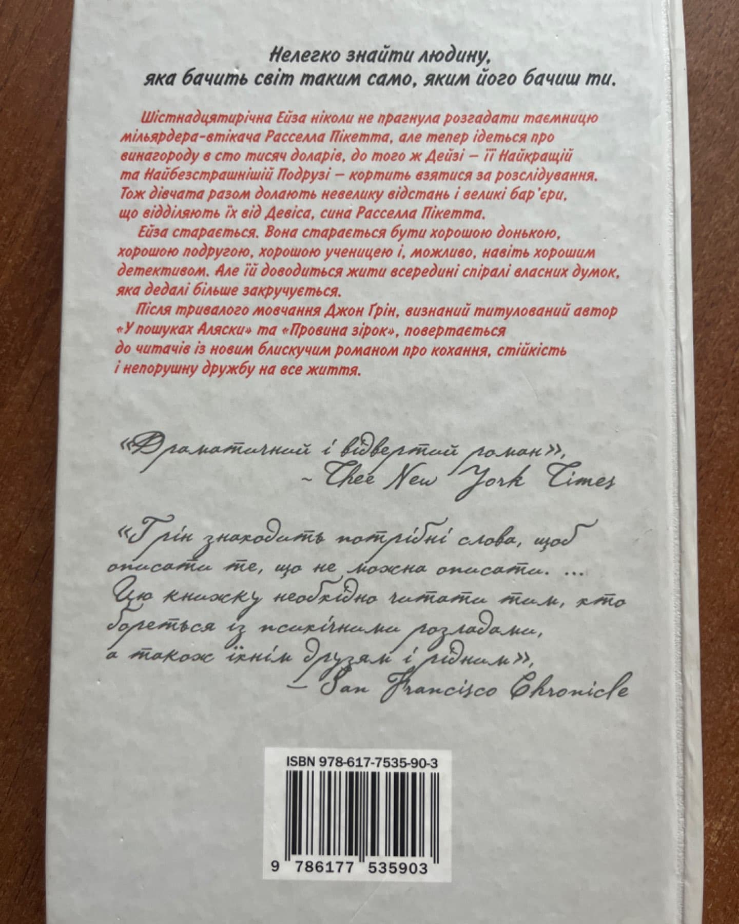 Черепахи аж до низу-Джон Ґрін