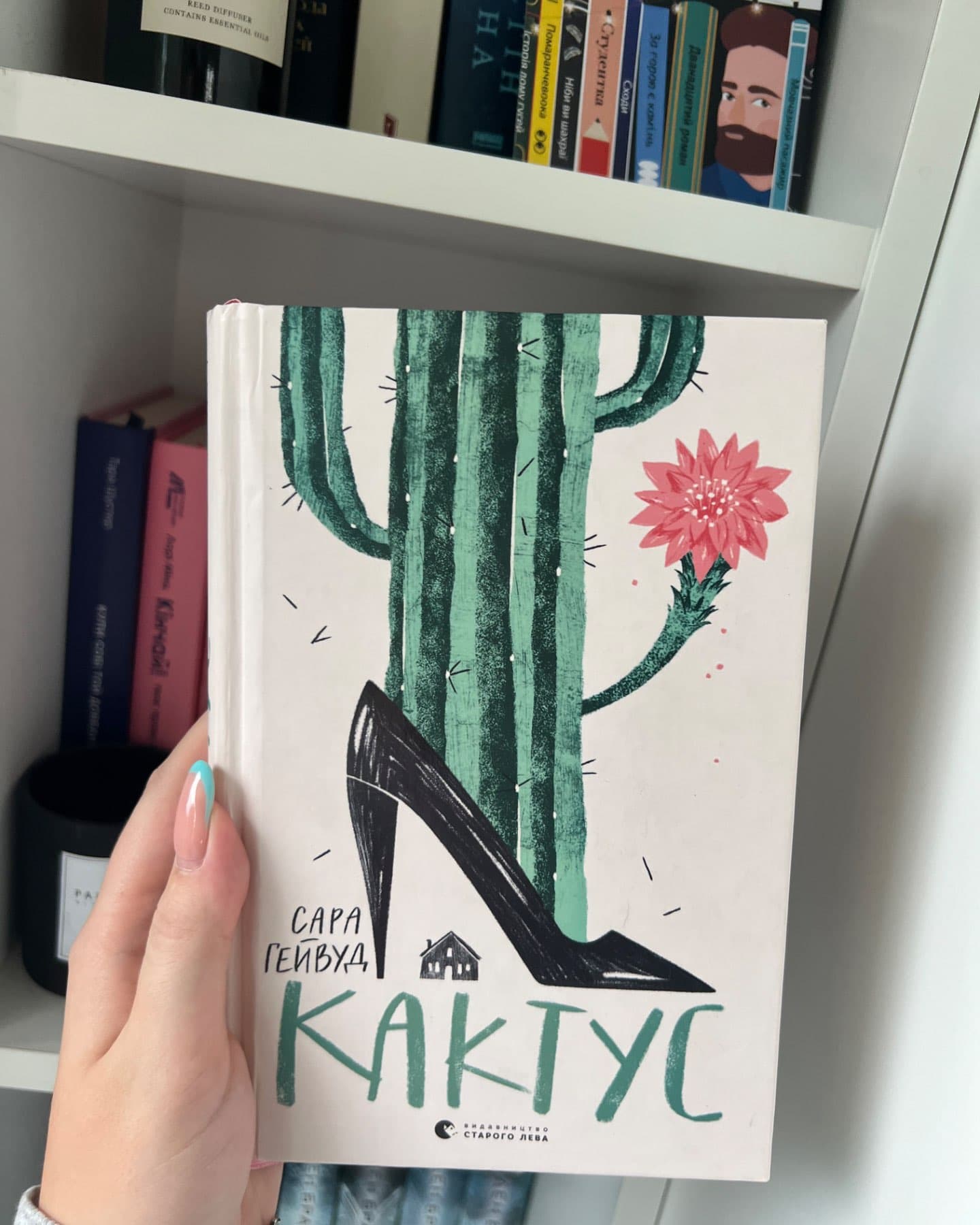 Кактус-Сара Хейвуд