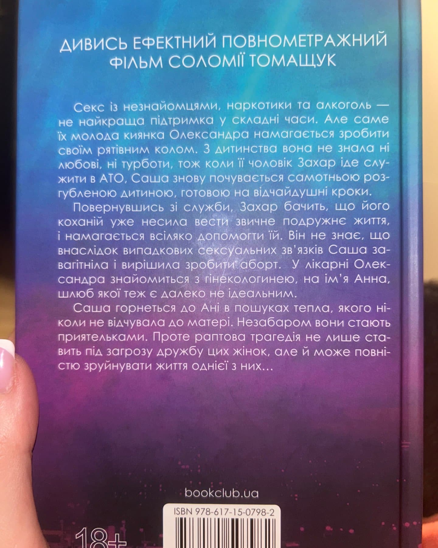 Між нами-Соломія Томащук