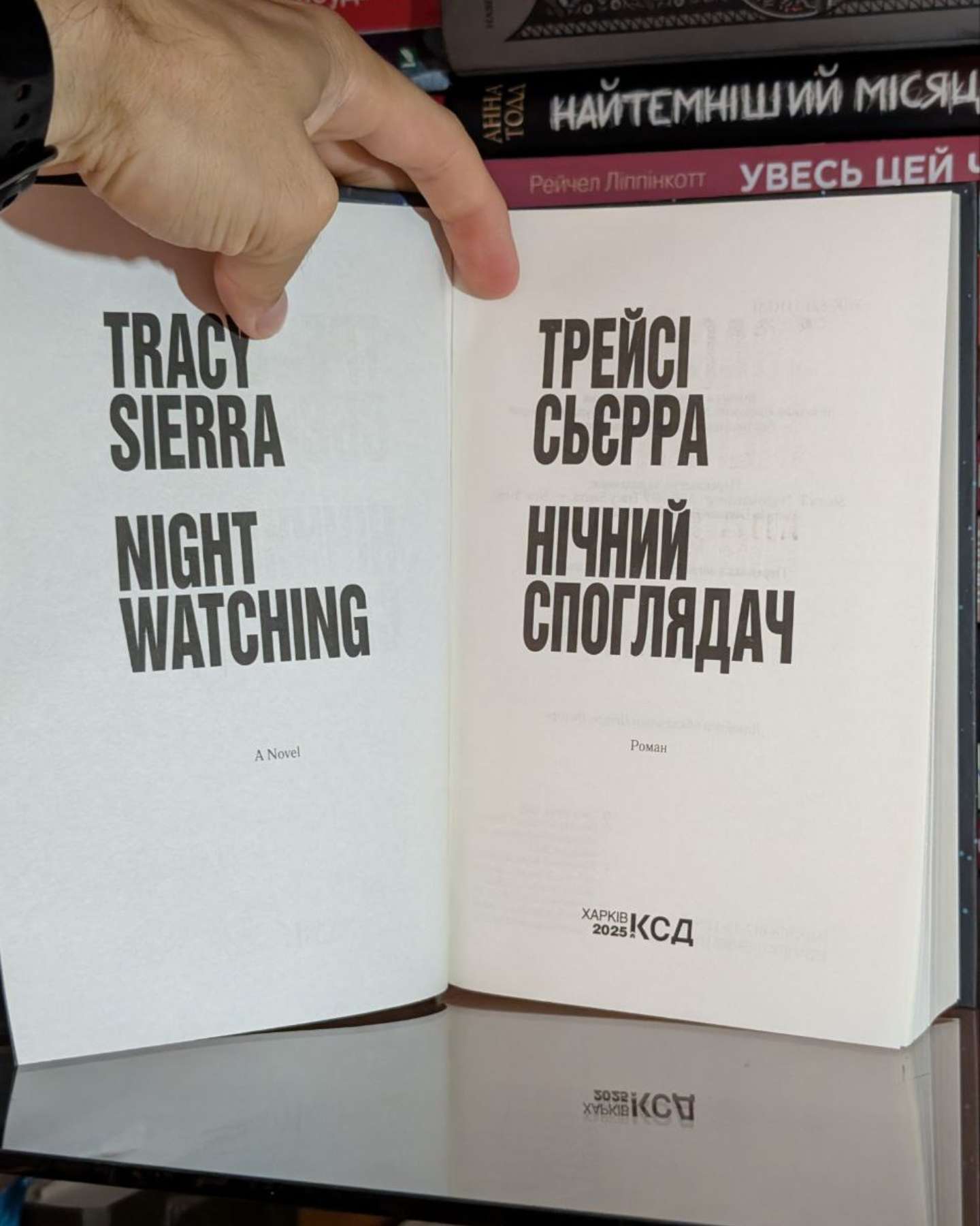 Нічний споглядач-Трейсі Сьєрра