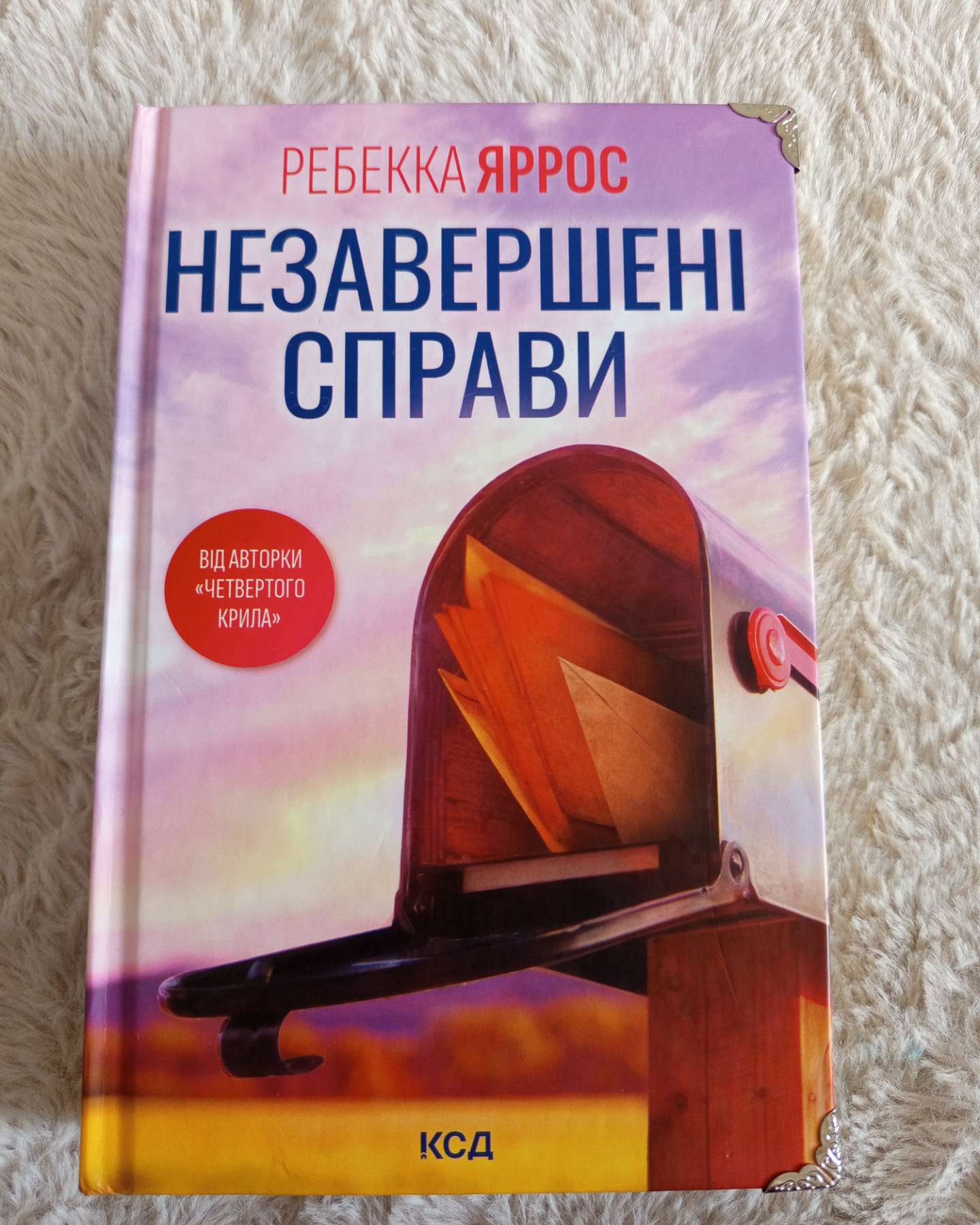 Незавершені справи-Ребекка Яррос