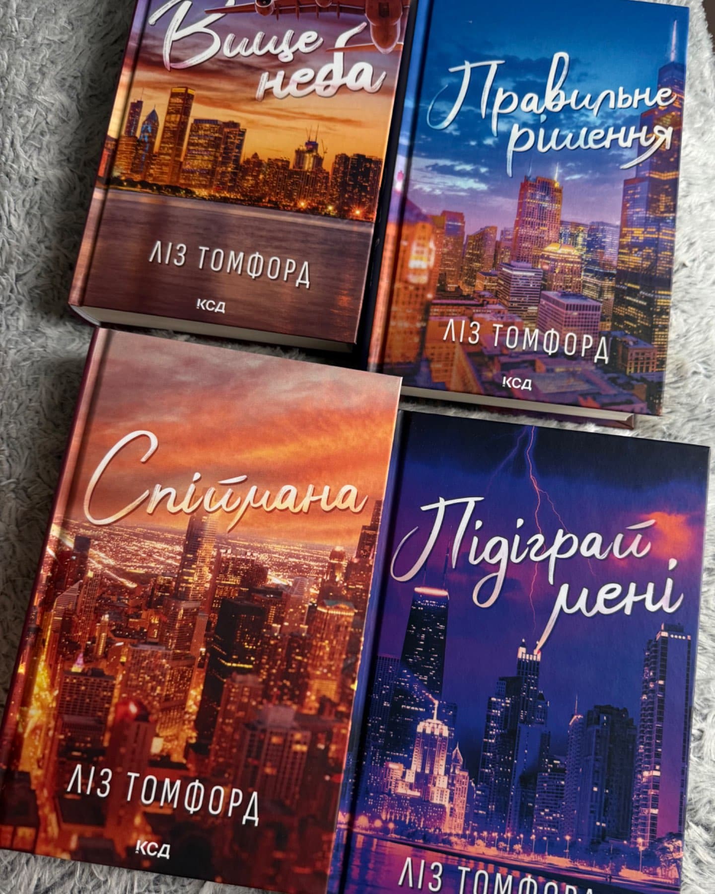 Вище неба. Місто вітрів. Книга 1, Правильне рішення. Місто вітрів. Книга 2, Спіймана. Місто вітрі...-Ліз Томфорд