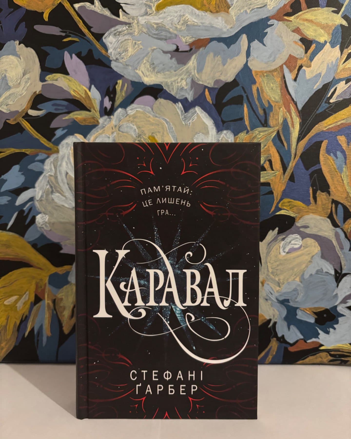 Каравал-Стефані Гарбер