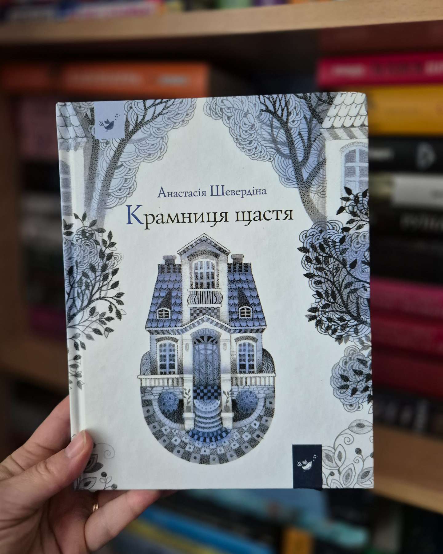 Крамниця щастя-Анастасія Шевердіна