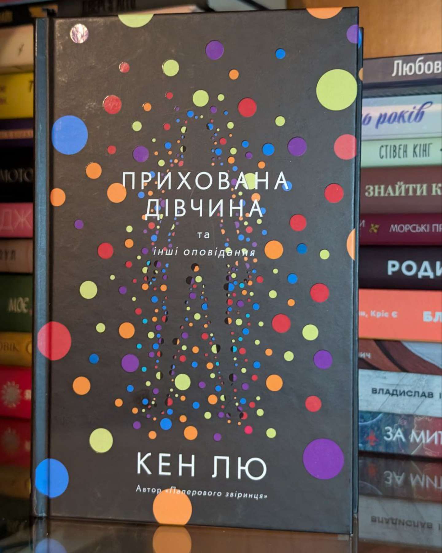 Прихована дівчина та інші оповідання-Кен Лю