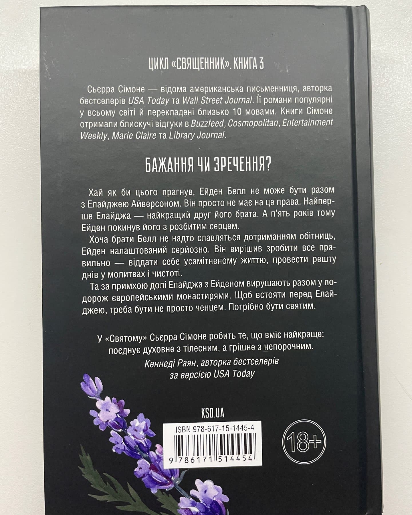 Святий. Книга 3-Сьєрра Сімоне