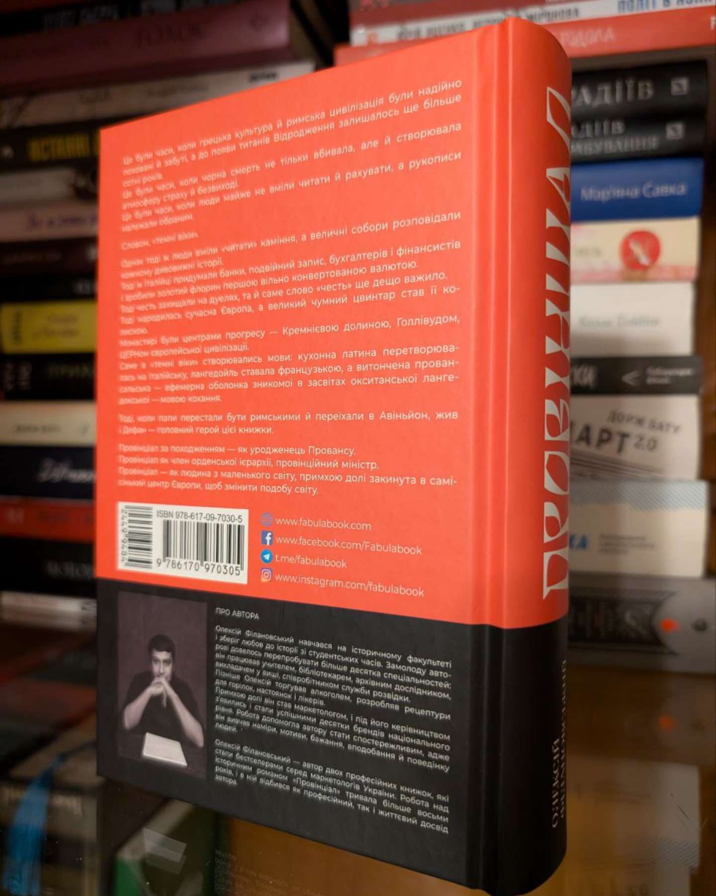 Провінціал-Олексій Філановський