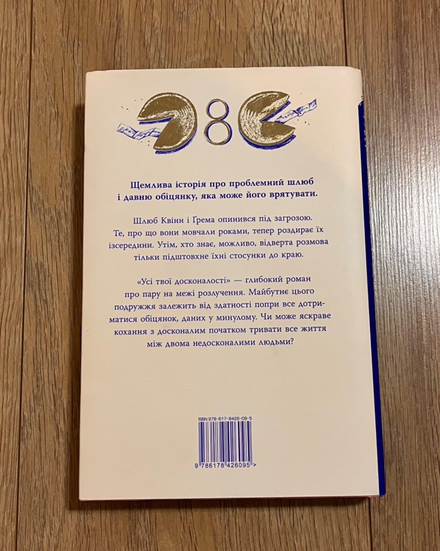 Запізно, Усі твої досконалості-Коллін Гувер