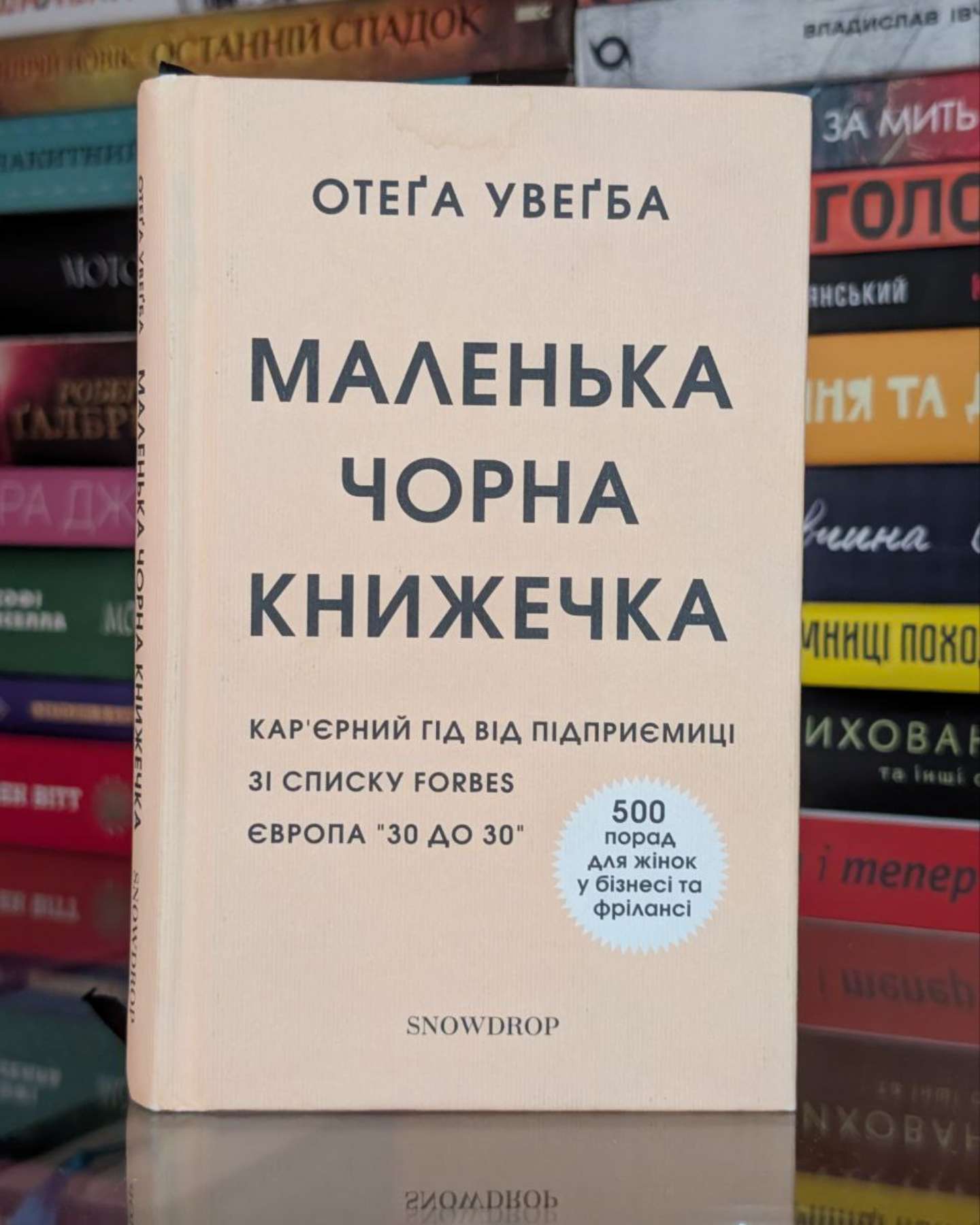 Маленька чорна книжечка-Отега Увагба