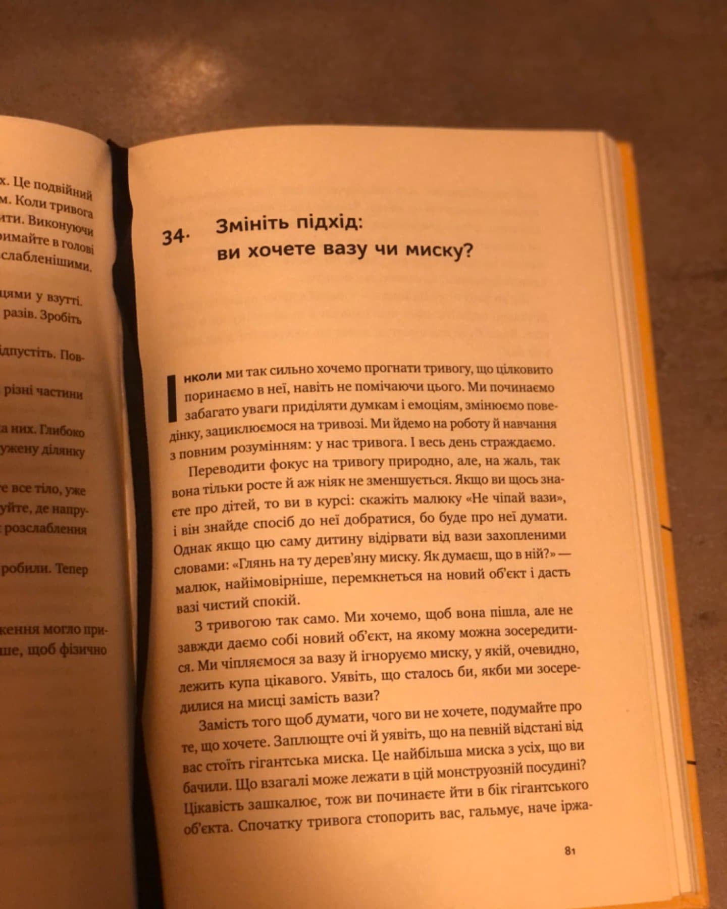 101 спосіб впоратися з тривогами, страхами й панічним атаками-Таня Пітерсон