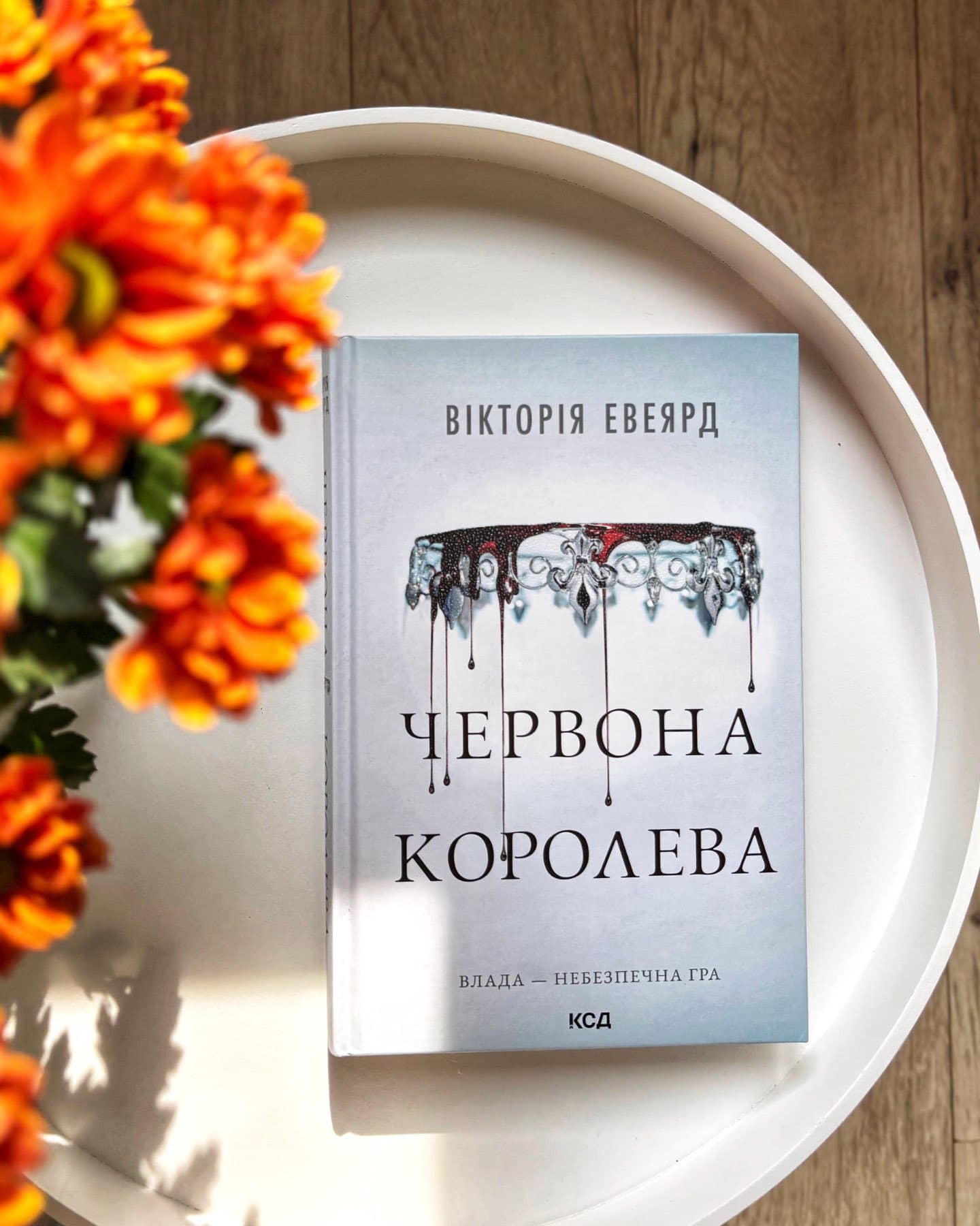 Червона королева. Книга 1; Скляний меч.Книга 2; Королівська клітка. Книга 3-Вікторія Евеярд