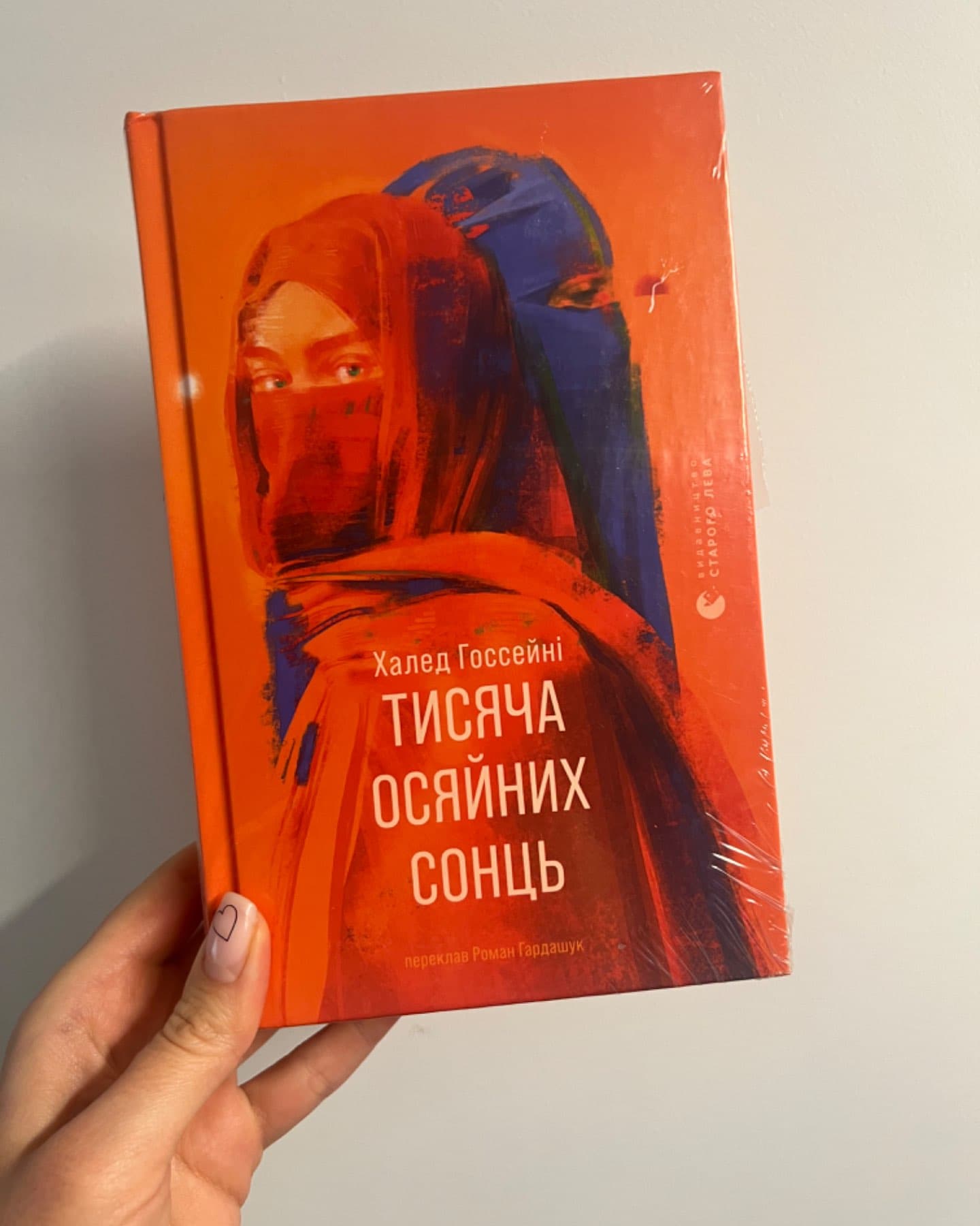 Тисяча осяйних сонць-Халед Госсейні