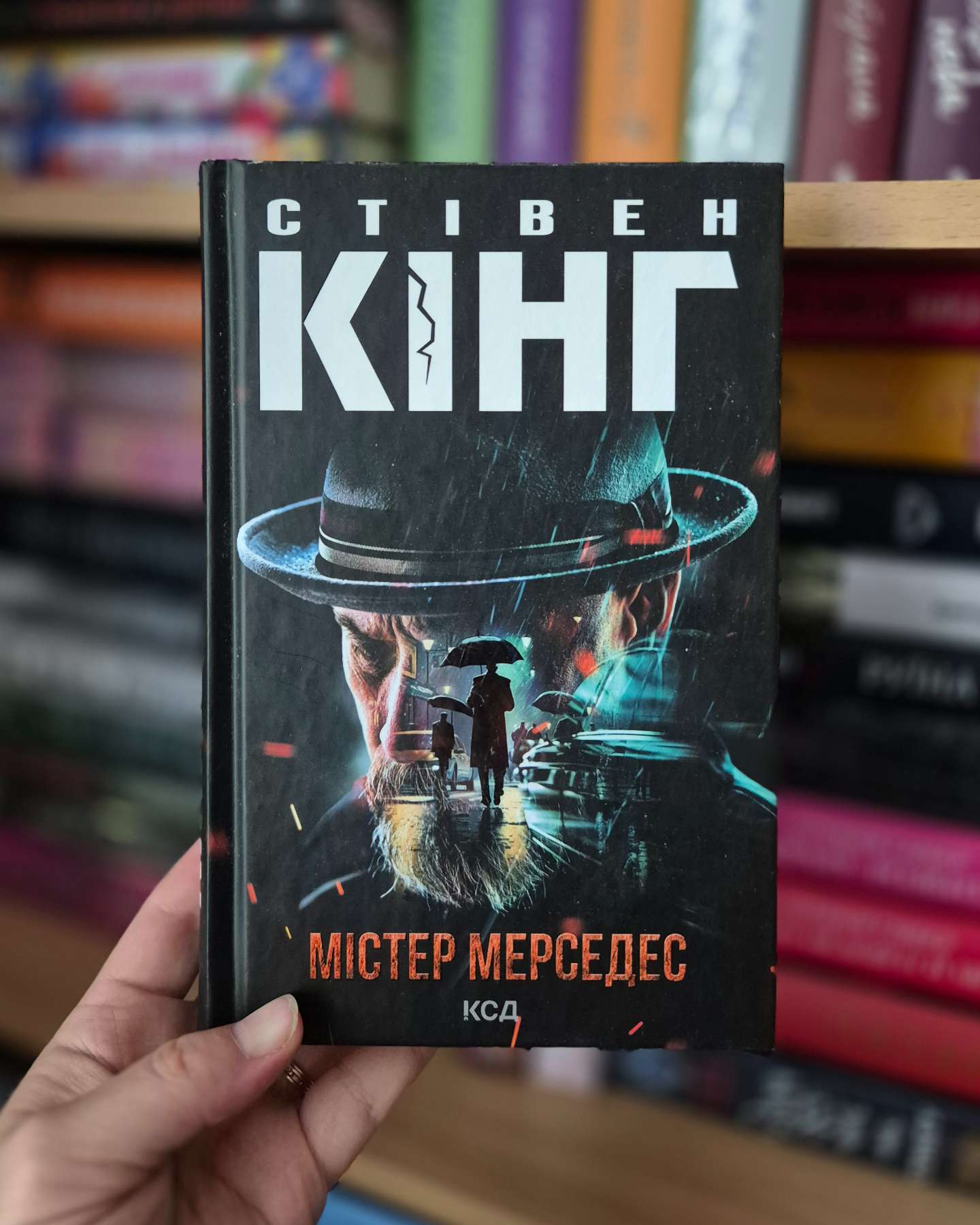 Містер Мерседес-Стівен Кінг
