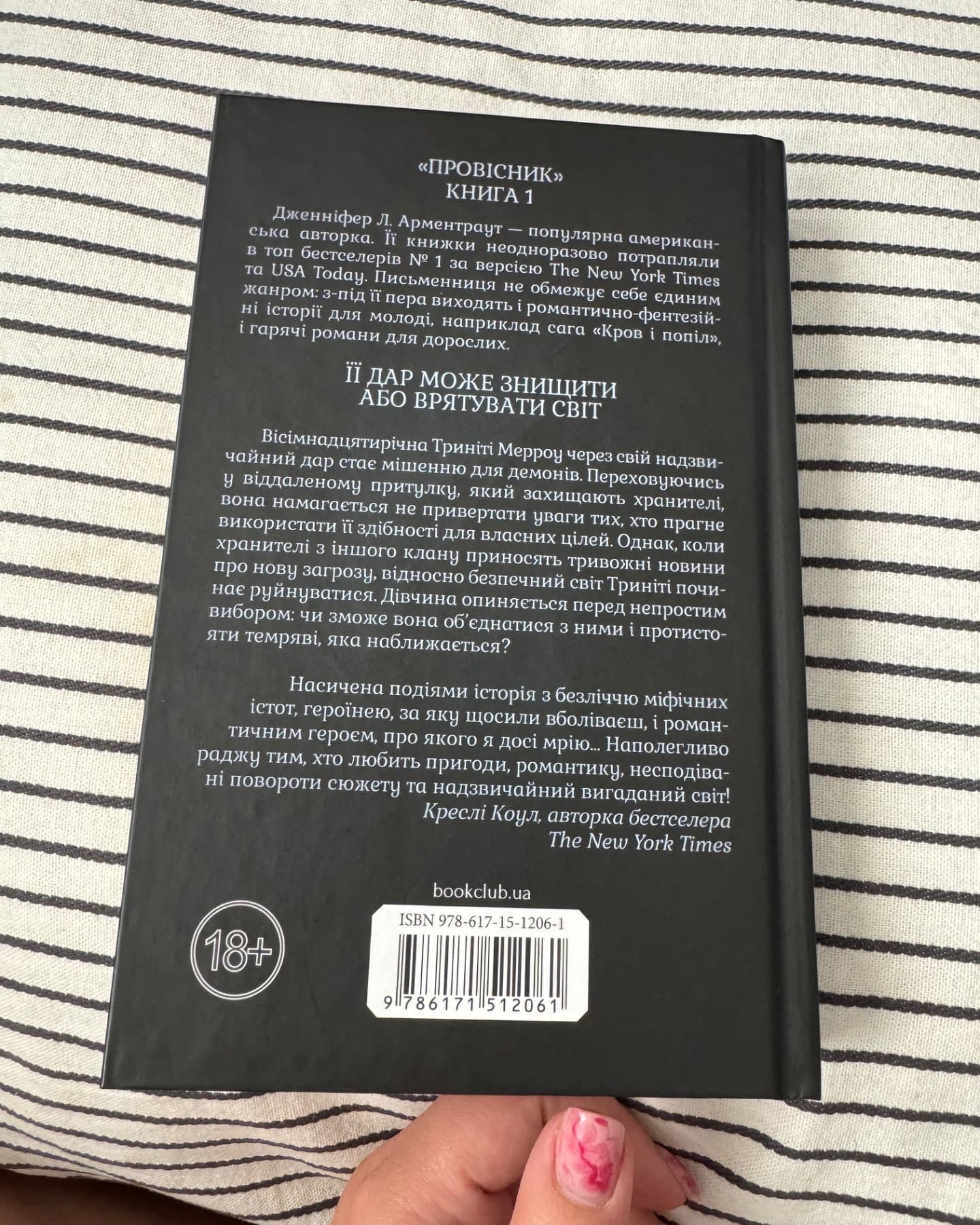 Буря і лють. Книга 1-Дженніфер Л. Арментраут