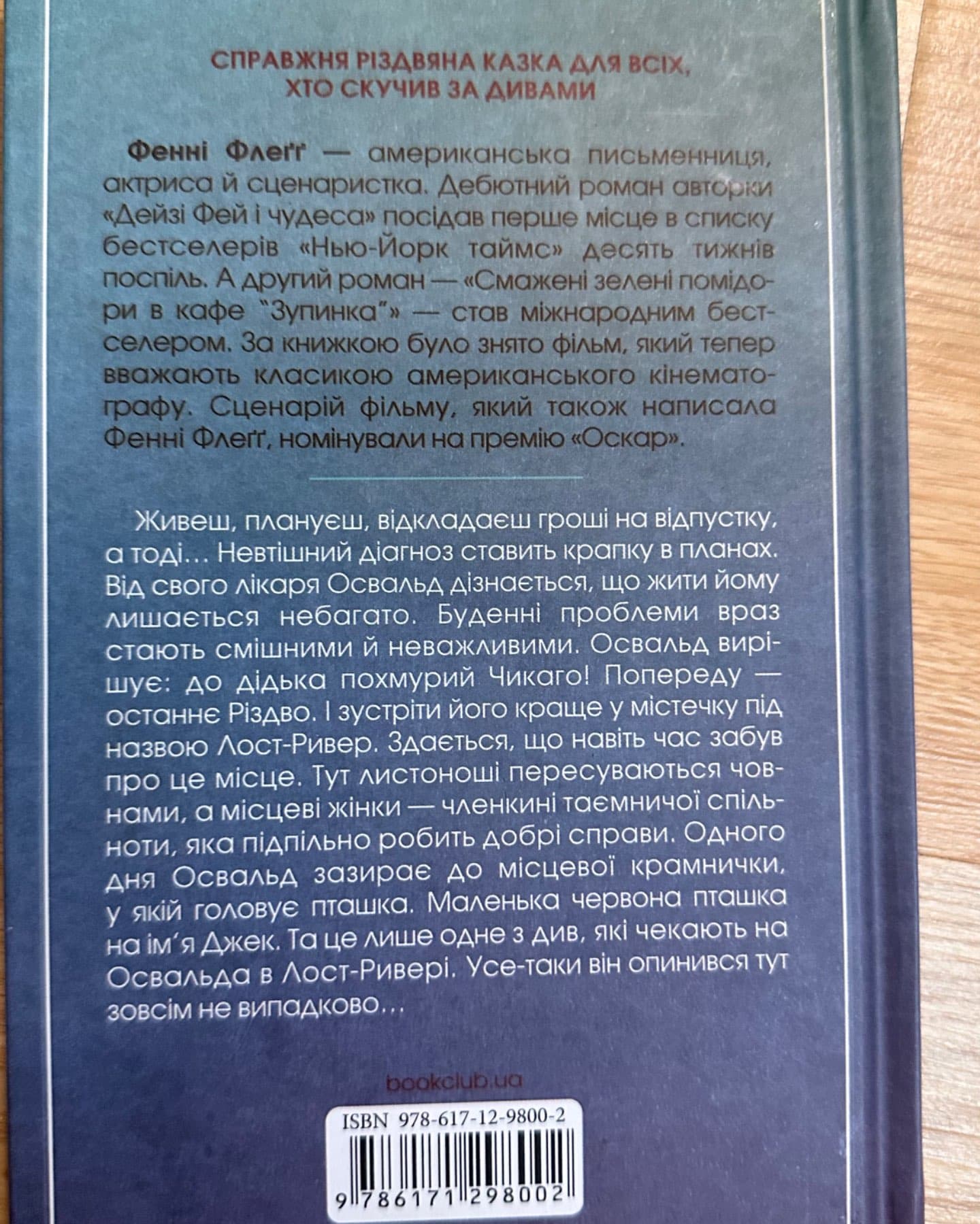 Різдво з червоним кардиналом-Фенні Флегг