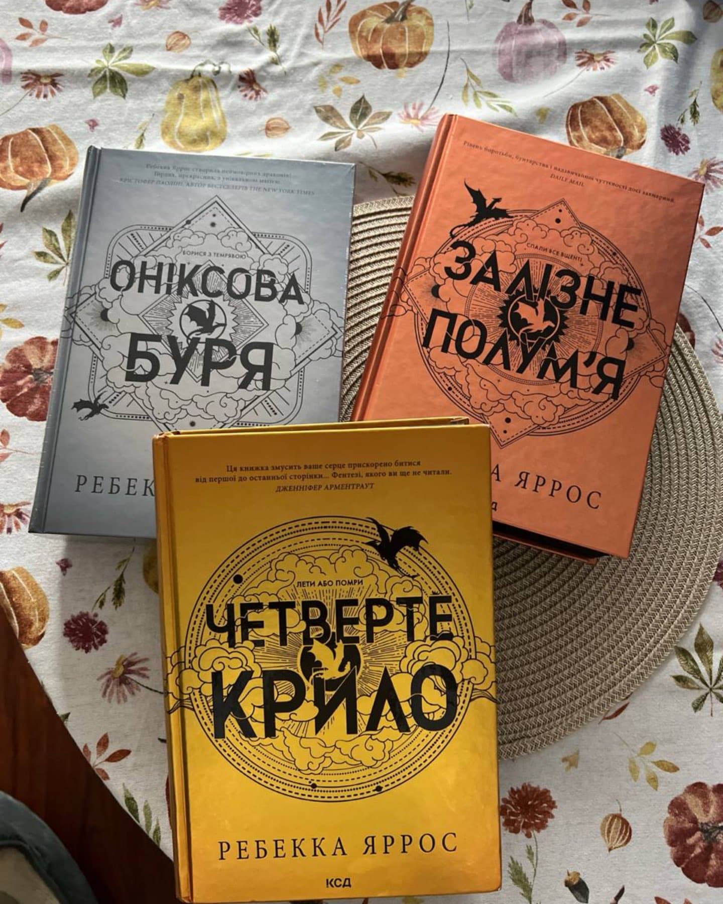 Четверте крило. Емпіреї. Книга 1, Залізне полум’я. Емпіреї. Книга 2, Оніксова буря. Емпіреї. Книга 3-Ребекка Яррос
