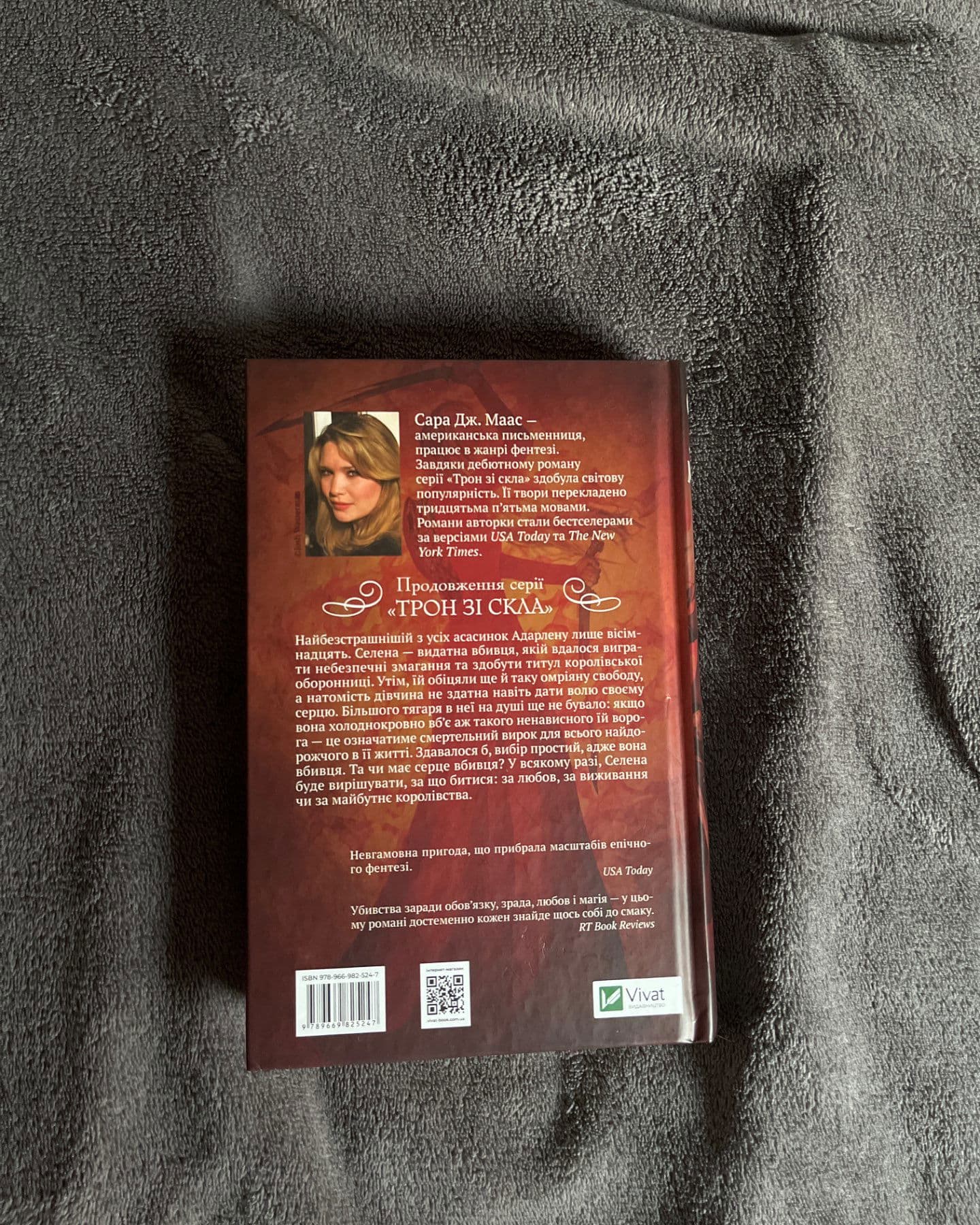 Трон зі скла, Корона опівночі. Книга 2-Сара Маас
