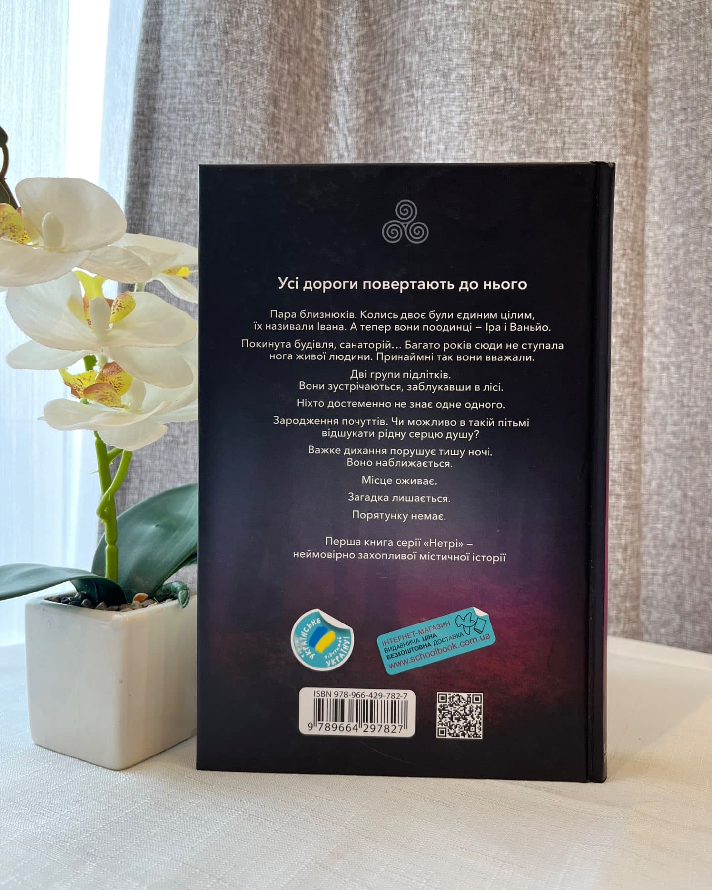 Нетрі Покинутий Будинок-Нова Гілл