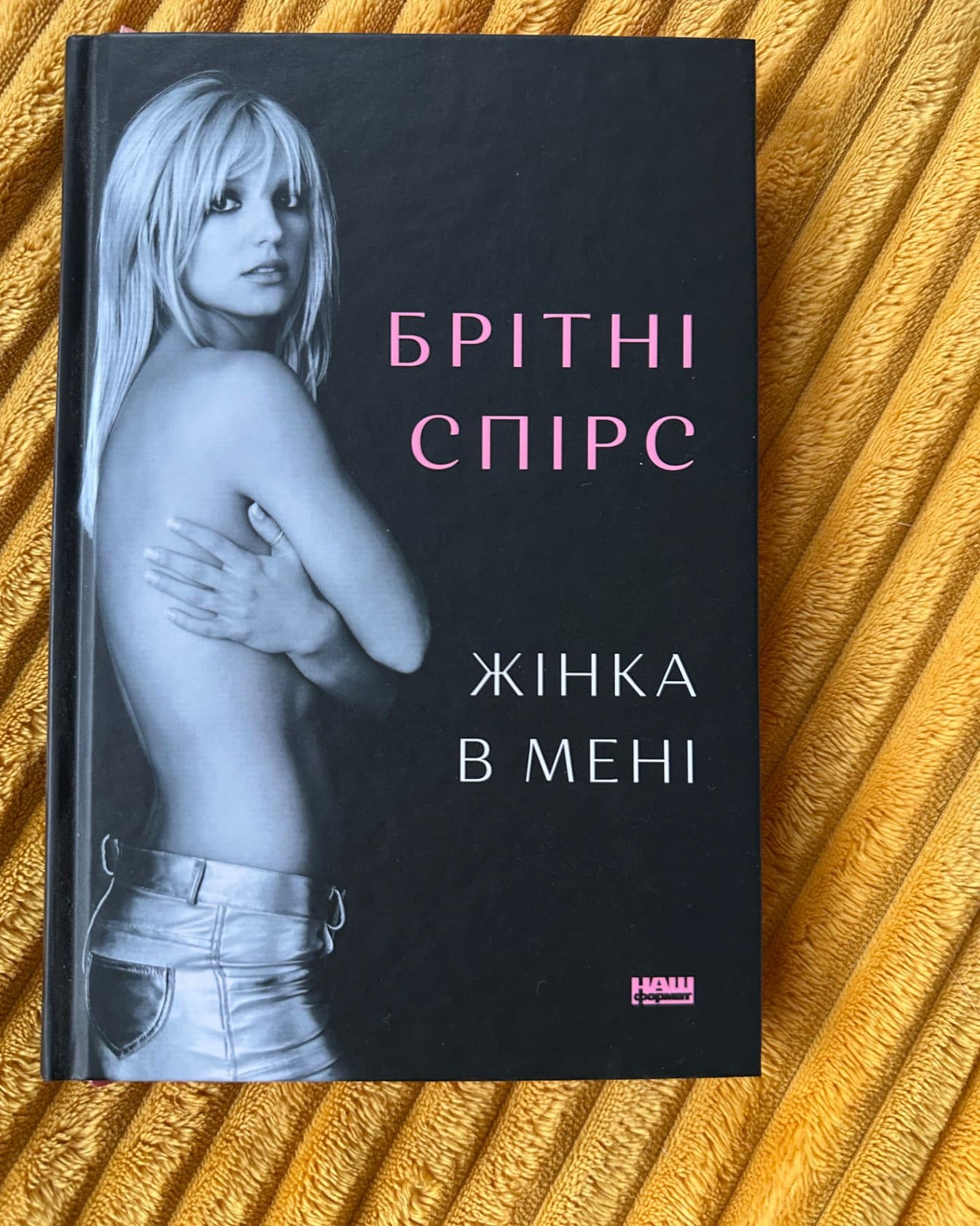 Жінка в мені-Брітні Спірс