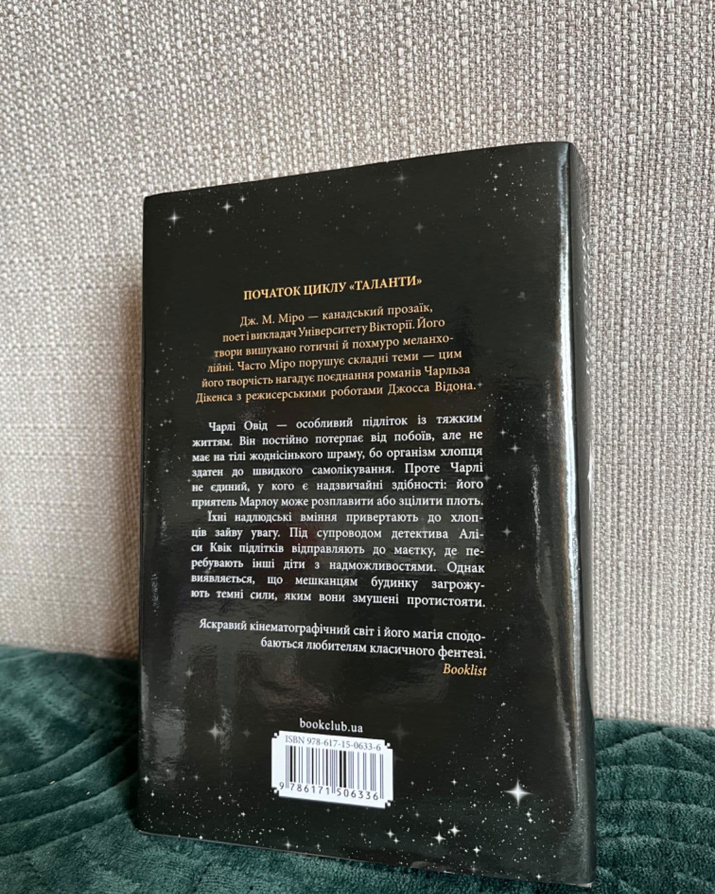 Звичайні монстри. Книга 1-Дж. М. Міро
