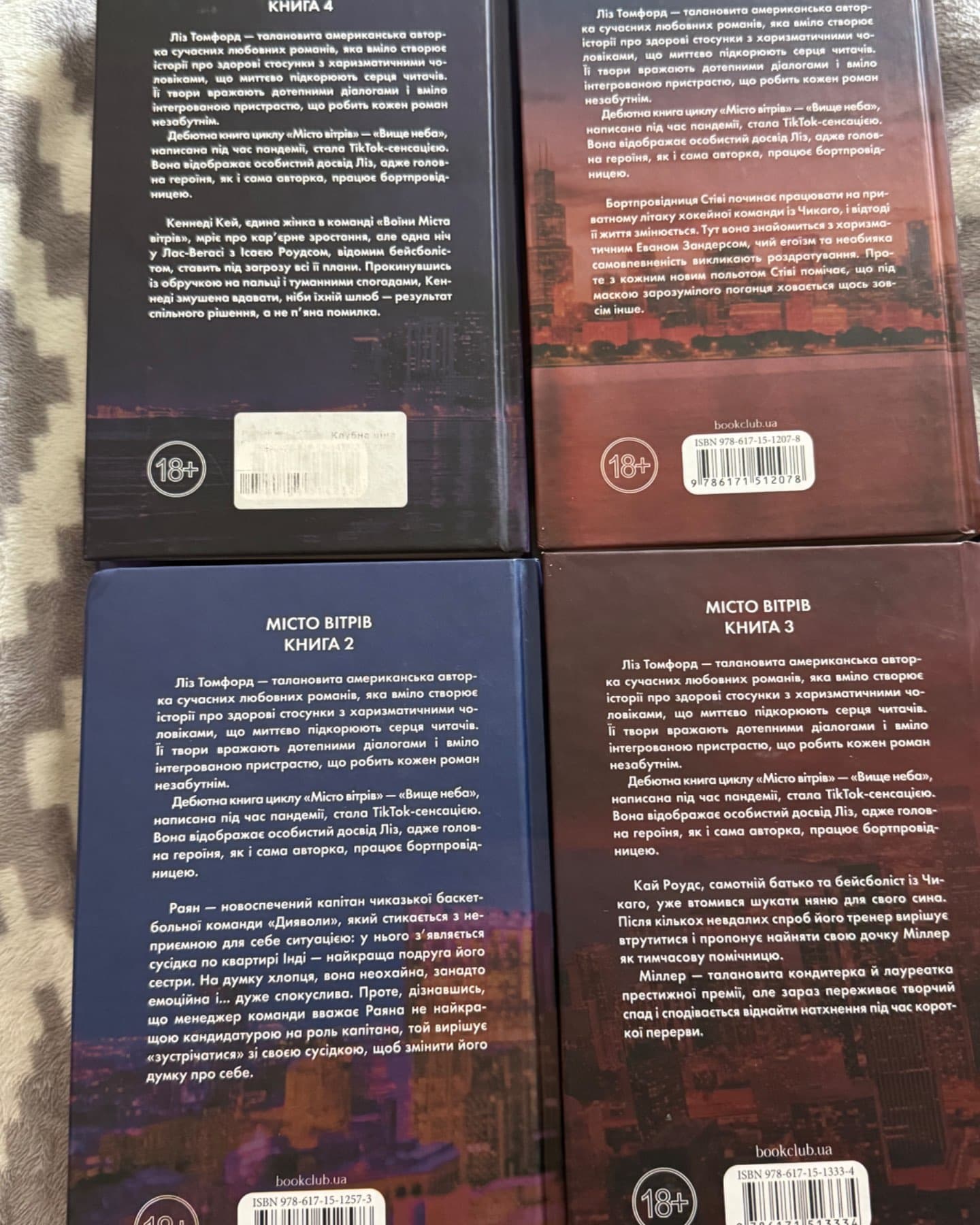 Вище неба. Місто вітрів. Книга 1, Спіймана. Місто вітрів. Книга 3, Правильне рішення. Місто вітрі...-Ліз Томфорд