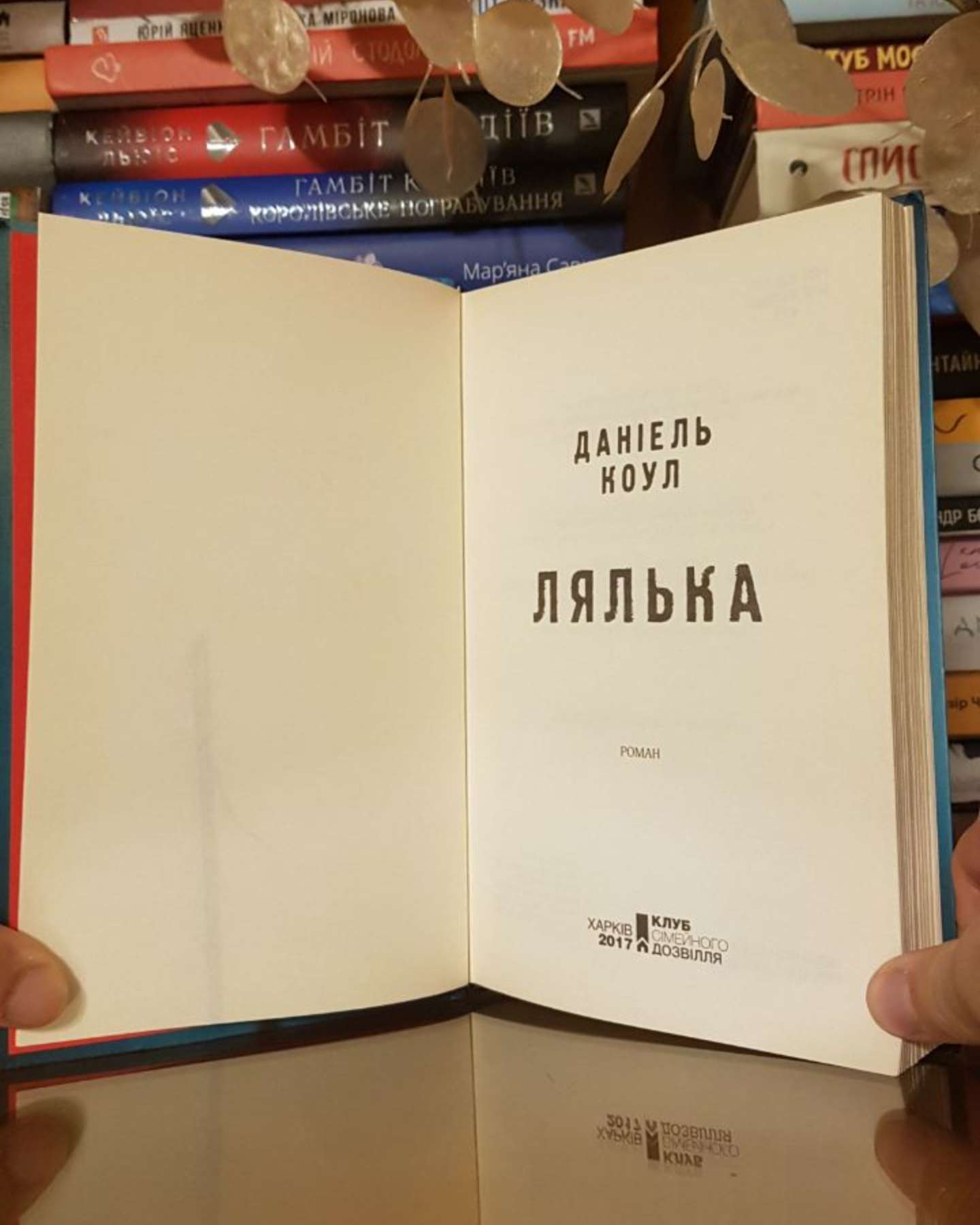 Лялька. Книга 1-Даніель Коул