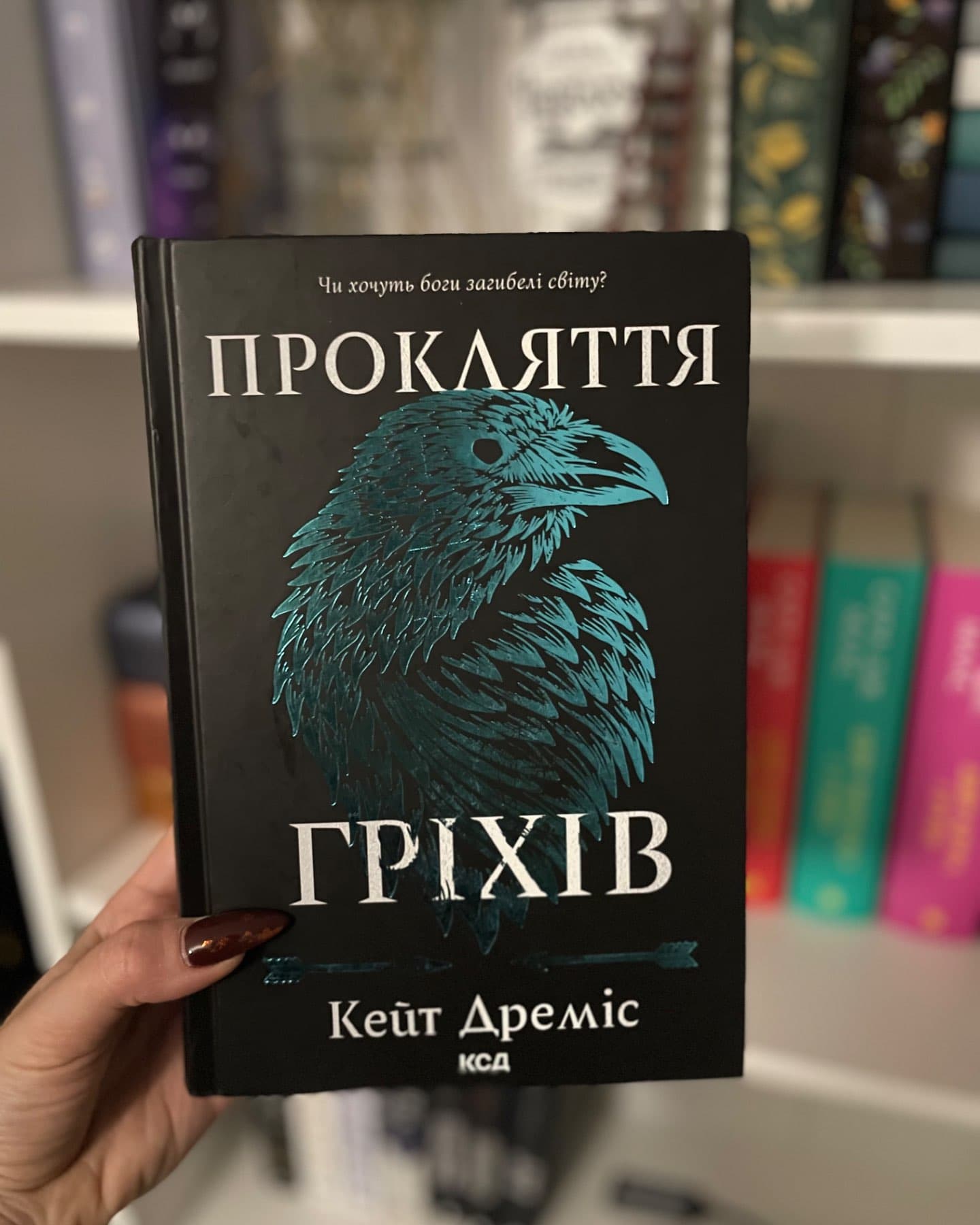 Прокляття святих. Книга 1, Прокляття гріхів. Книга 2-Кейт Дреміс