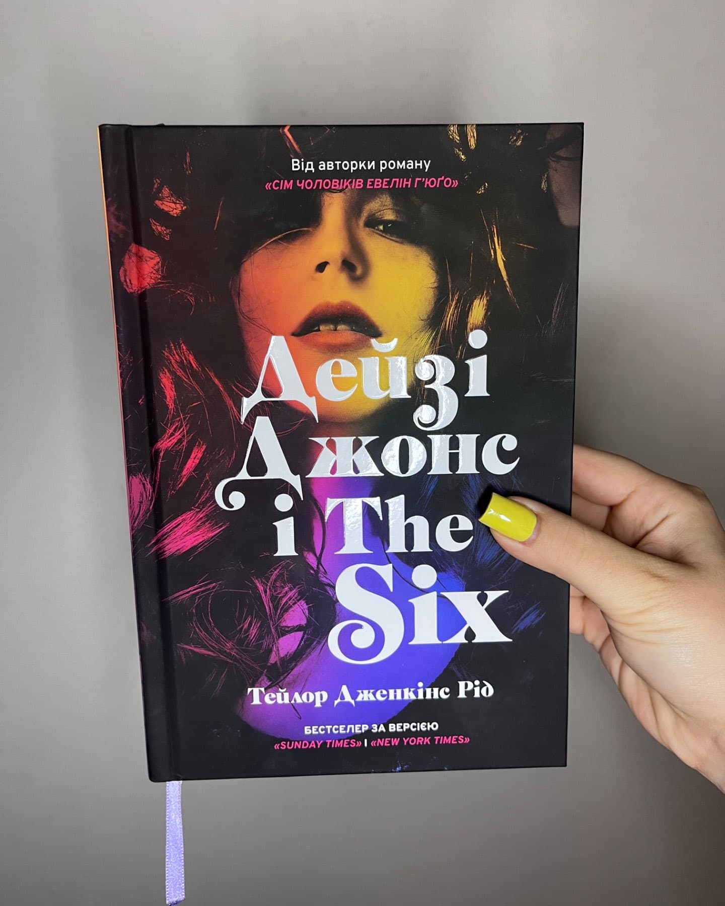 Дейзі Джонс і The Six-Тейлор Дженкінс Рід