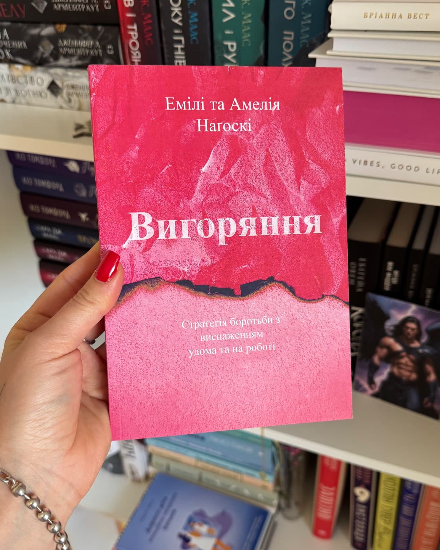 Вигоряння-Емілі та Амелія наґоскі